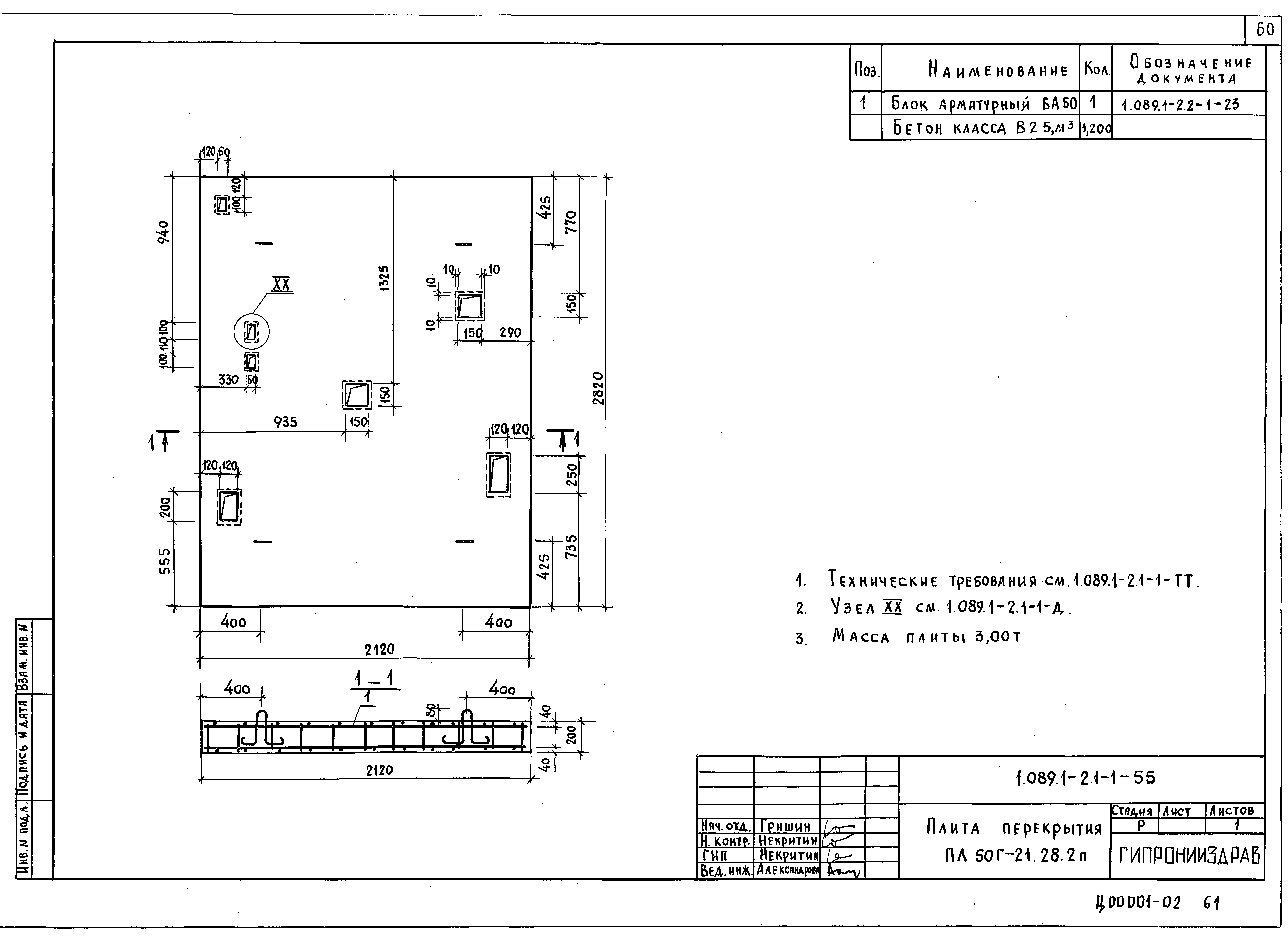 Серия 1.089.1-2