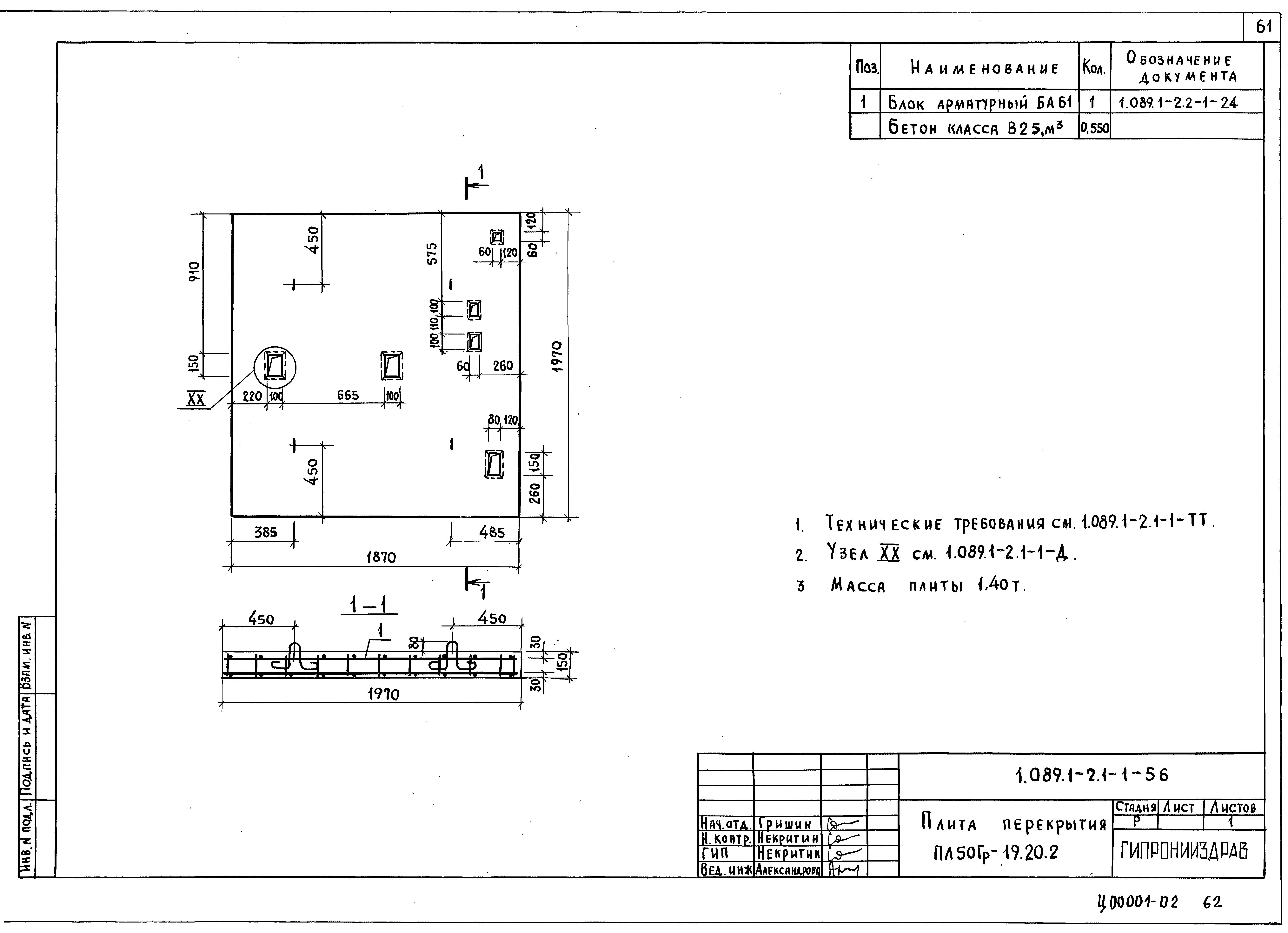 Серия 1.089.1-2