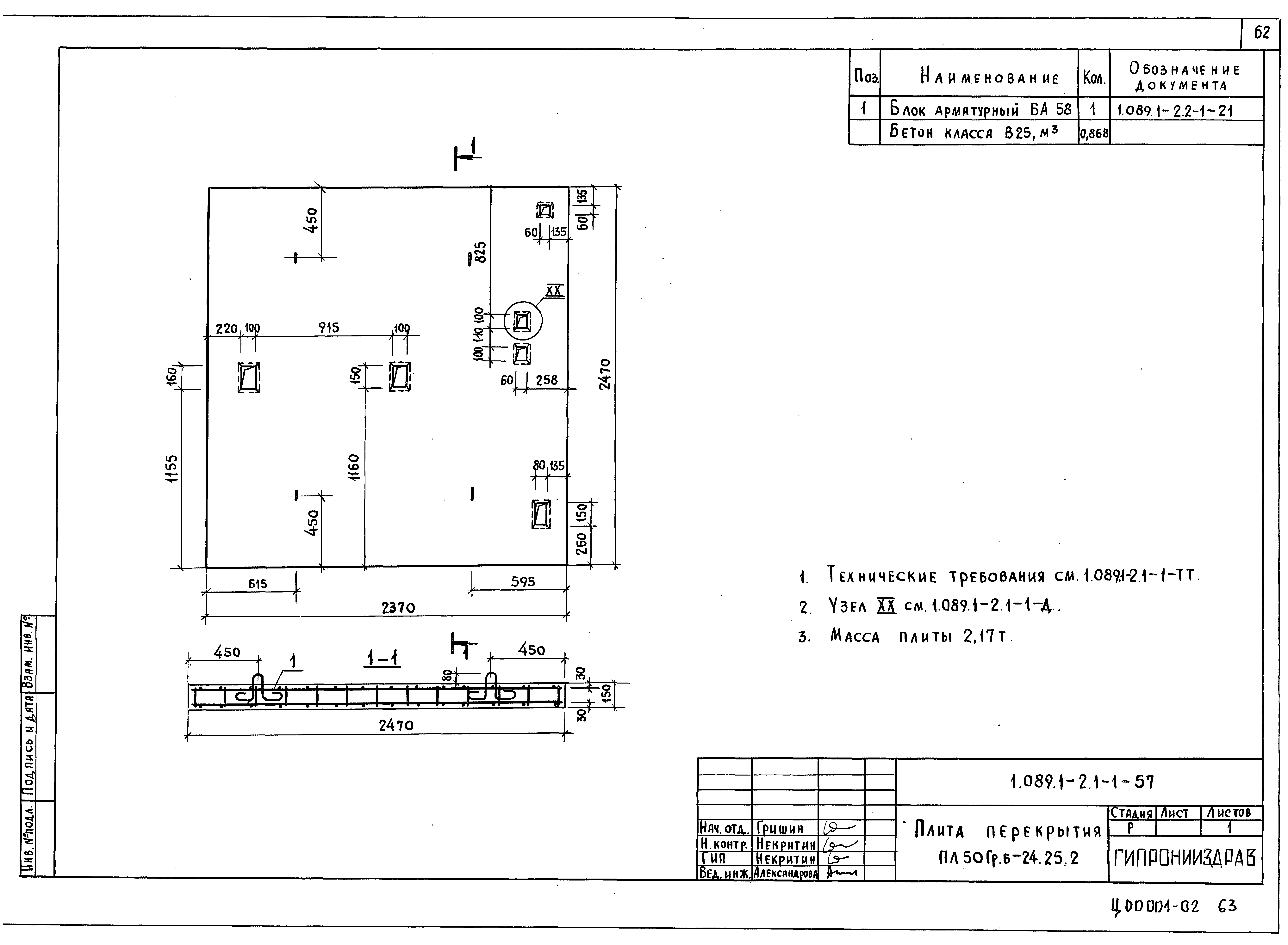 Серия 1.089.1-2