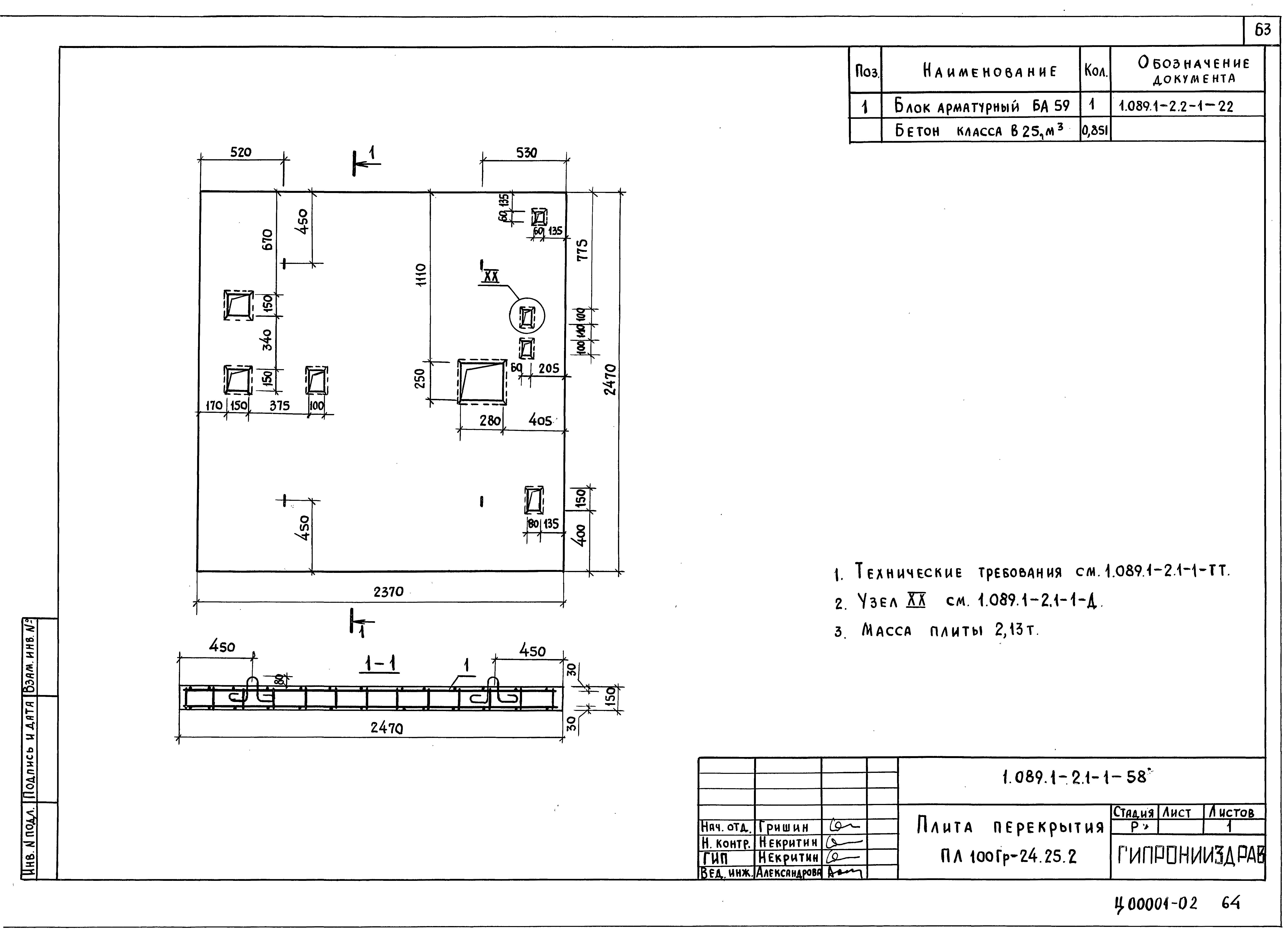 Серия 1.089.1-2