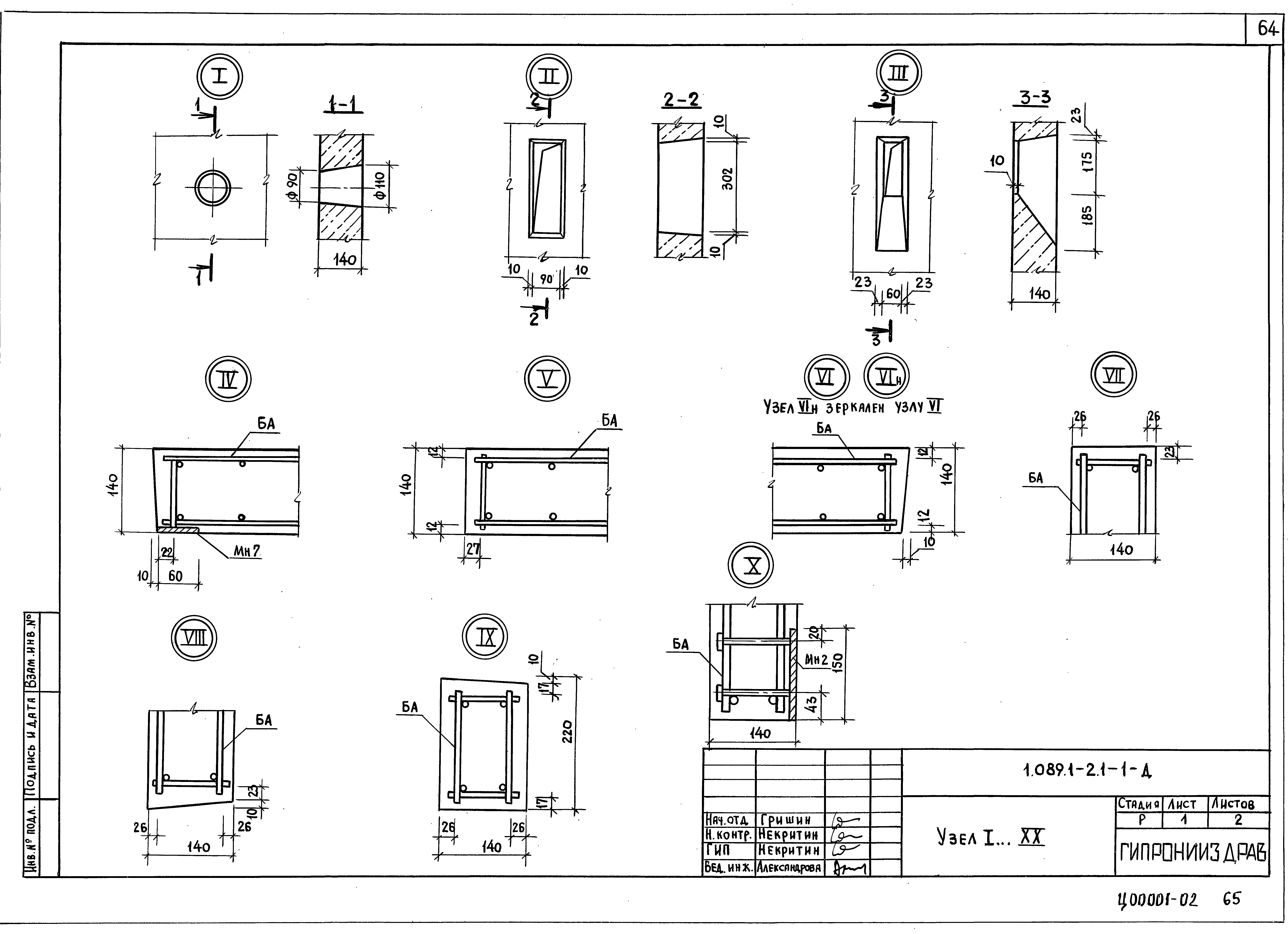 Серия 1.089.1-2