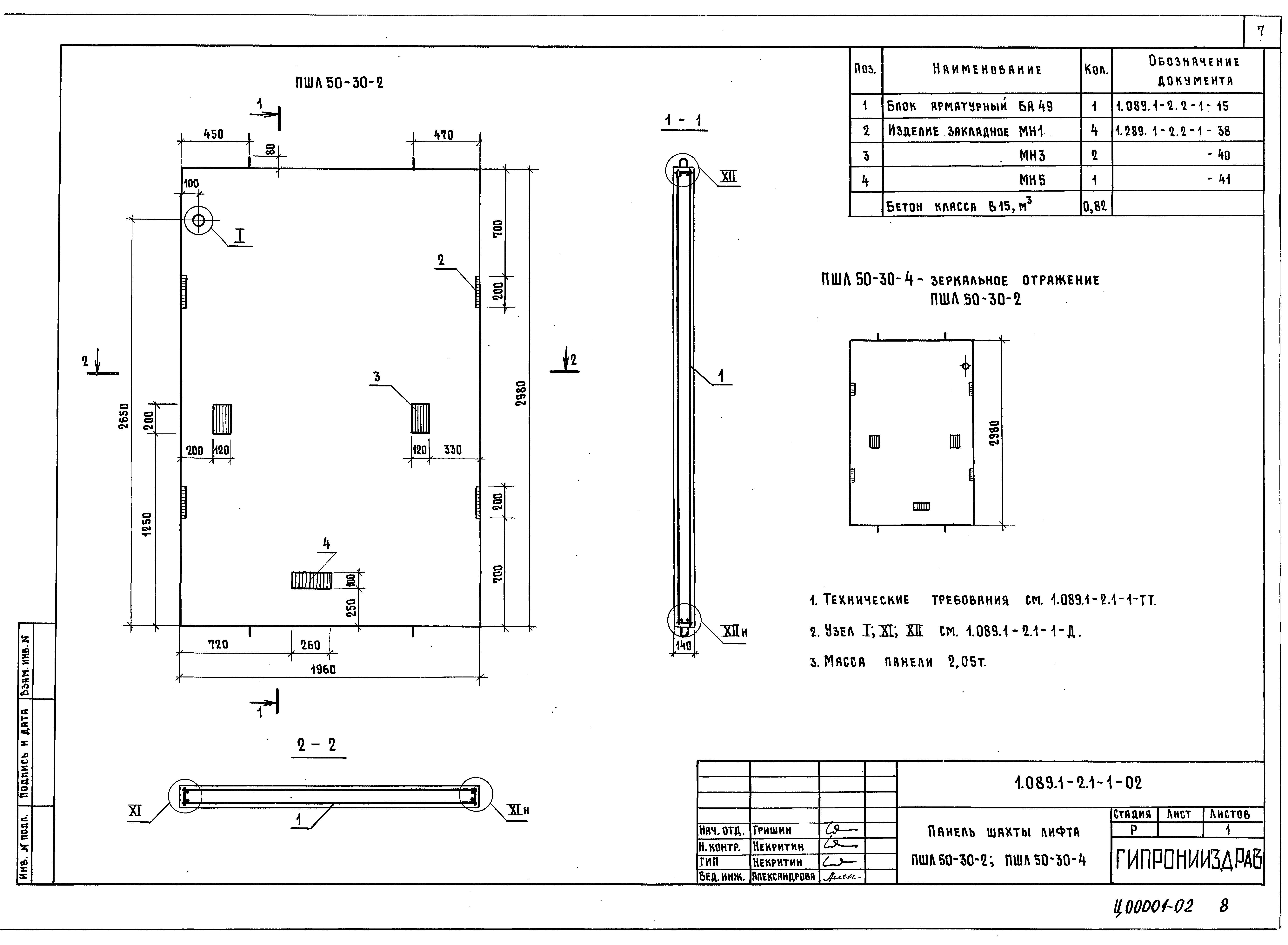 Серия 1.089.1-2