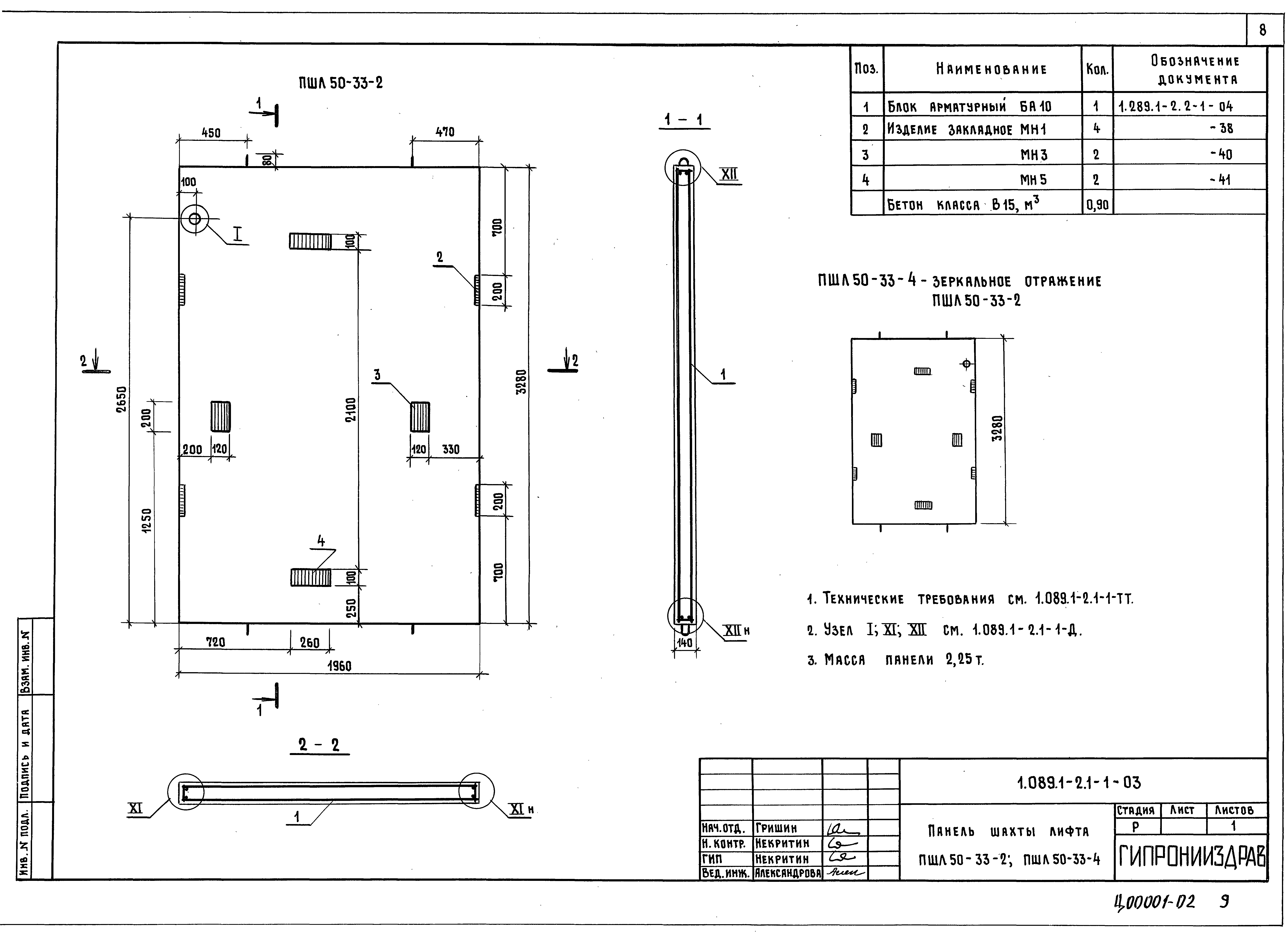 Серия 1.089.1-2
