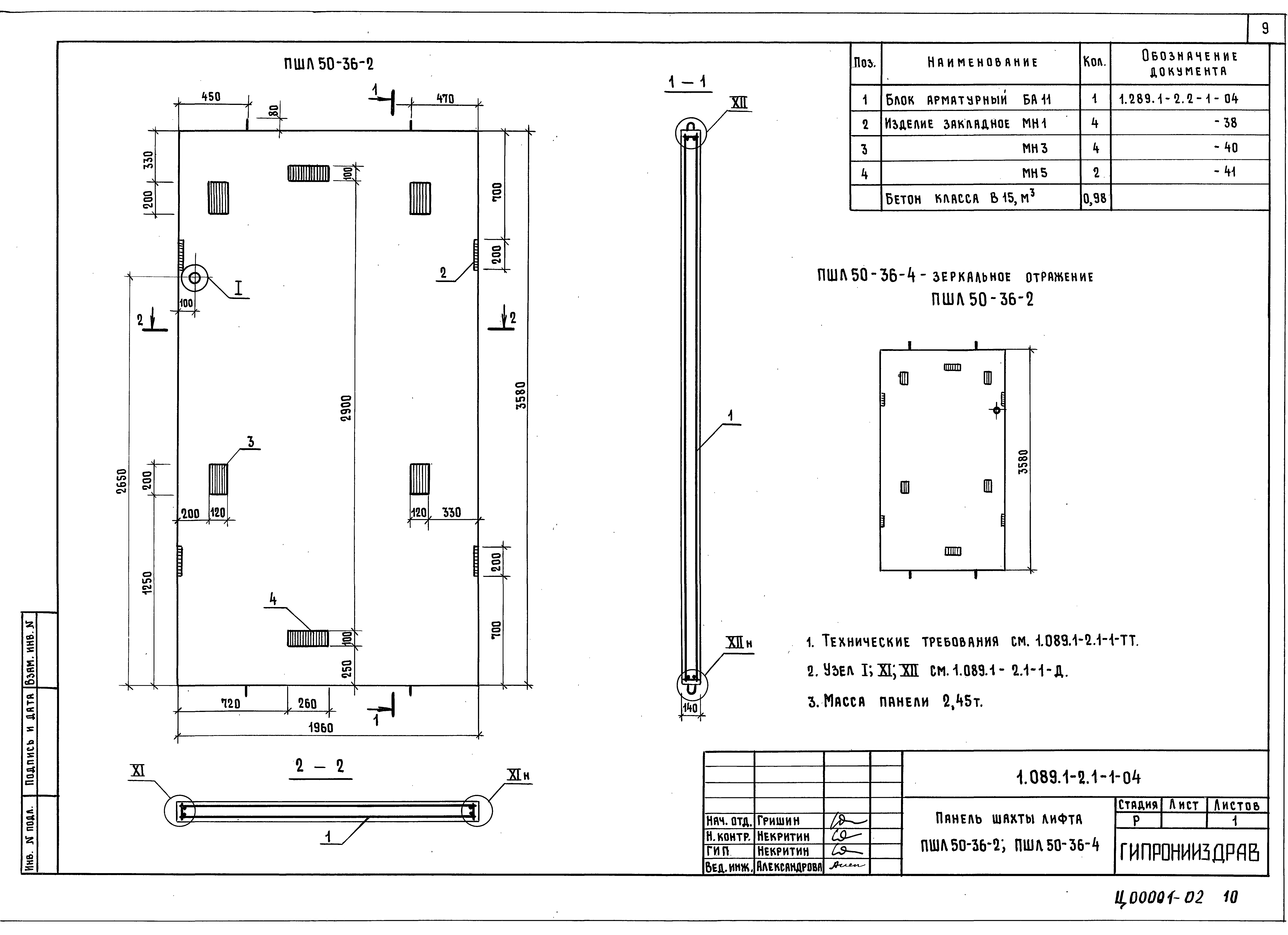 Серия 1.089.1-2