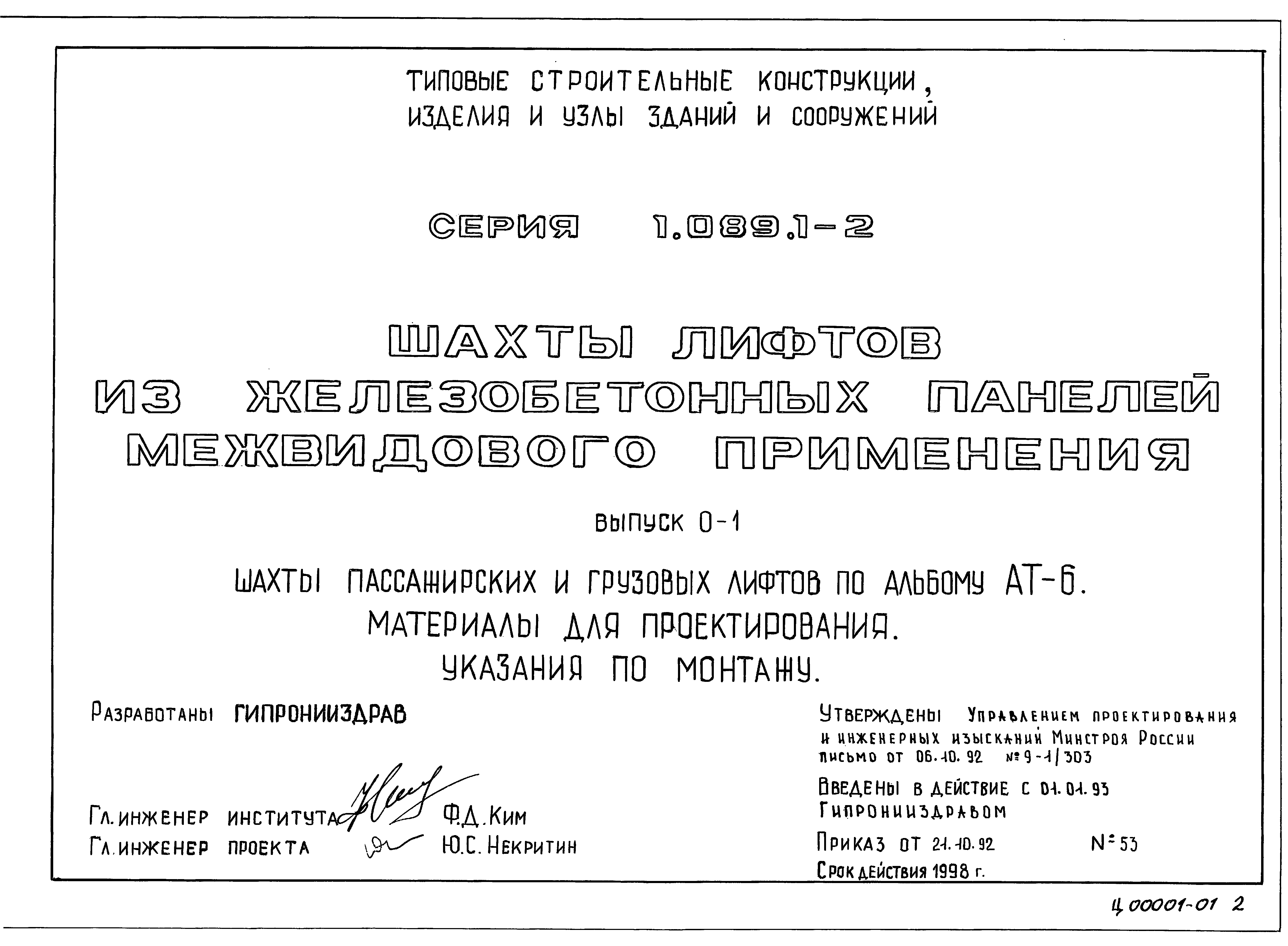 Серия 1.089.1-2