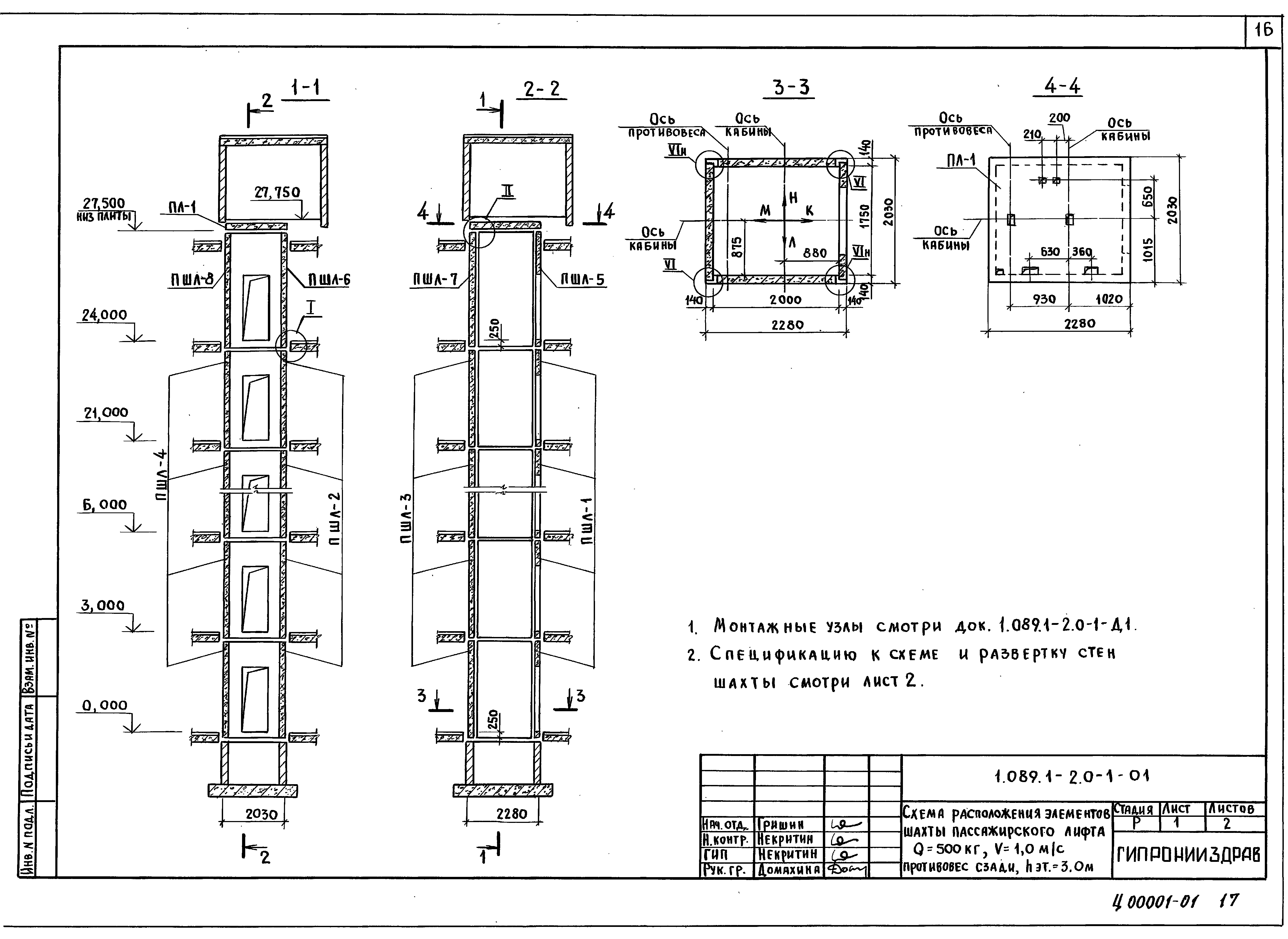 Серия 1.089.1-2