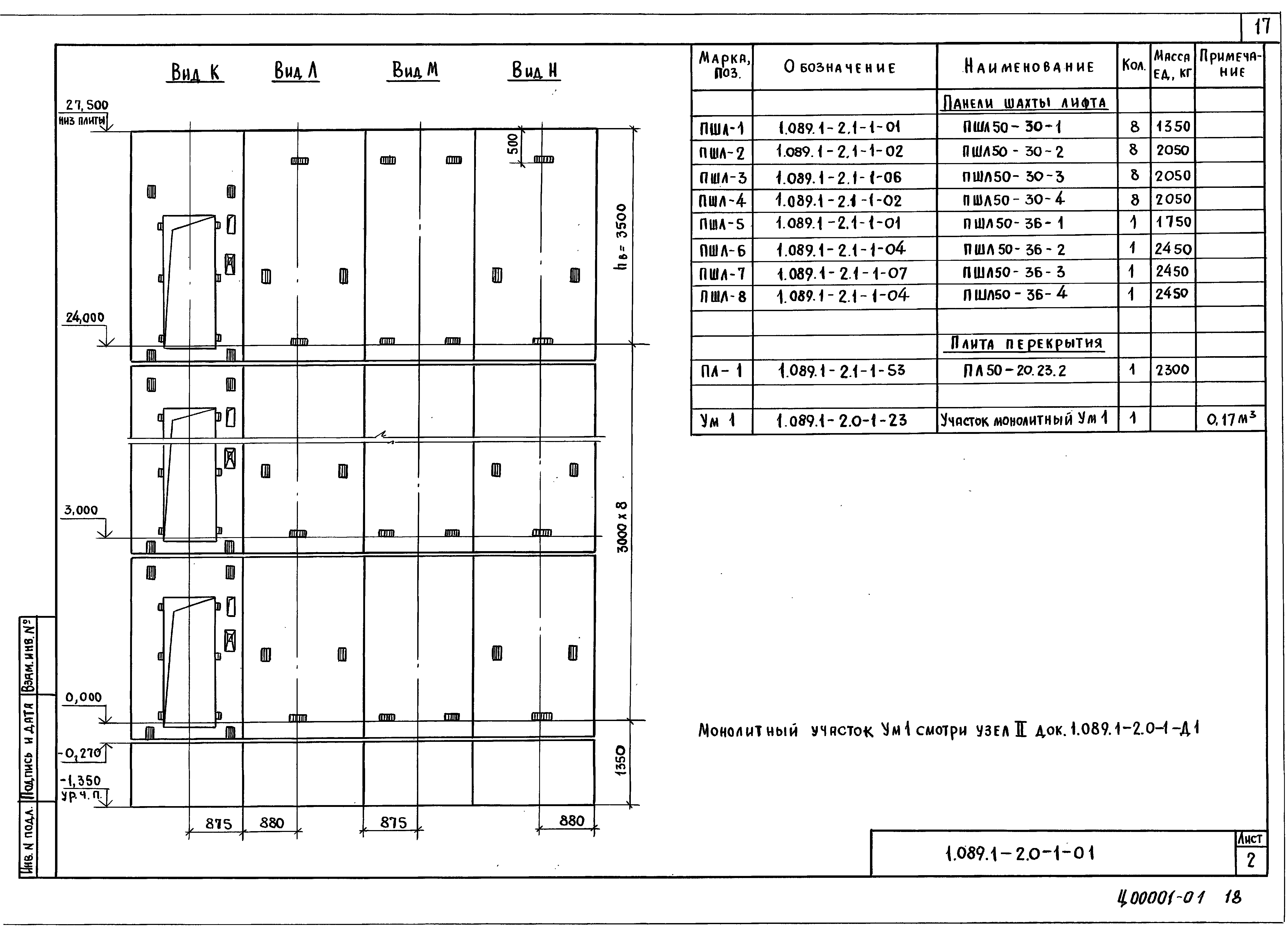Серия 1.089.1-2