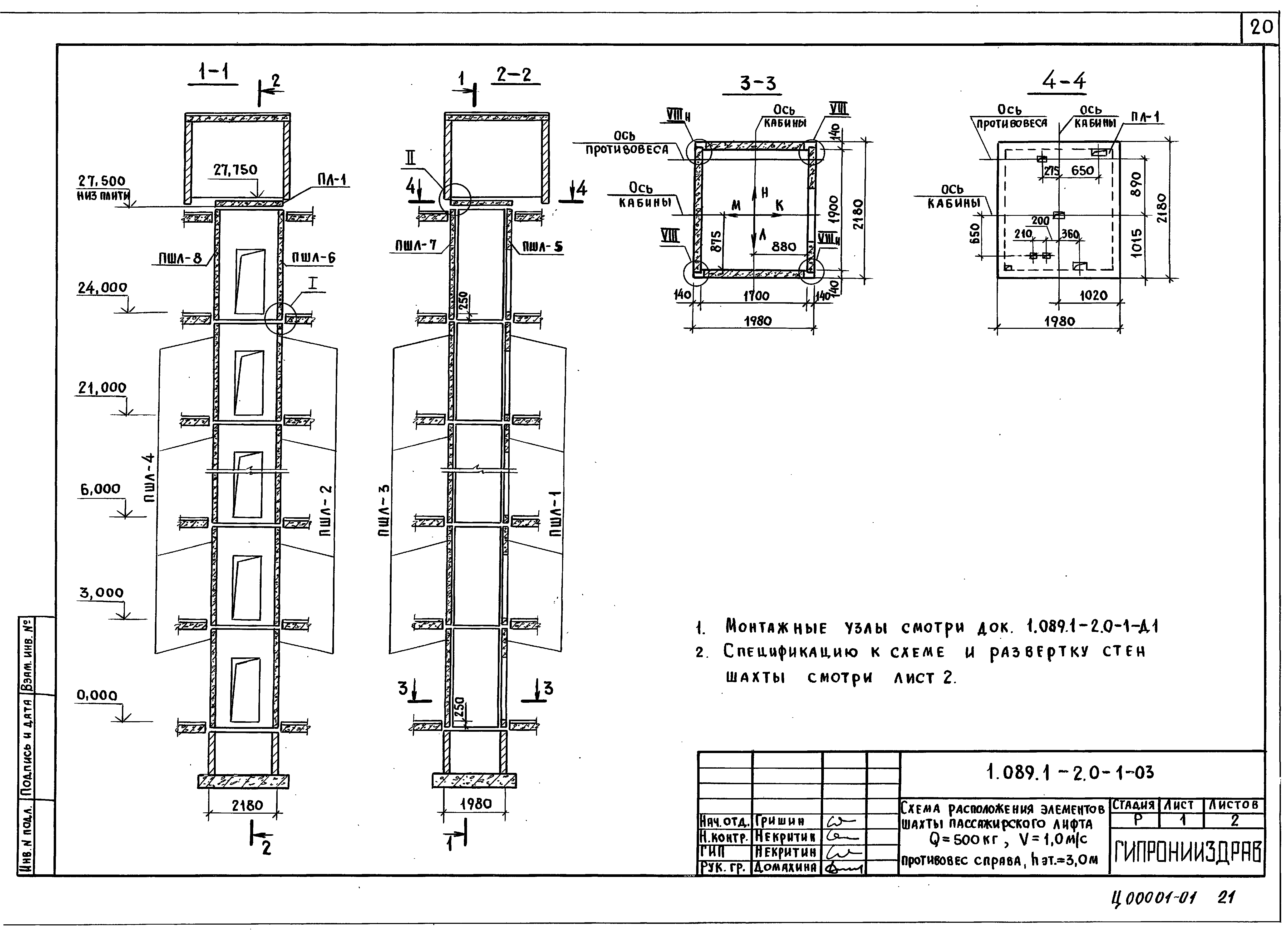 Серия 1.089.1-2