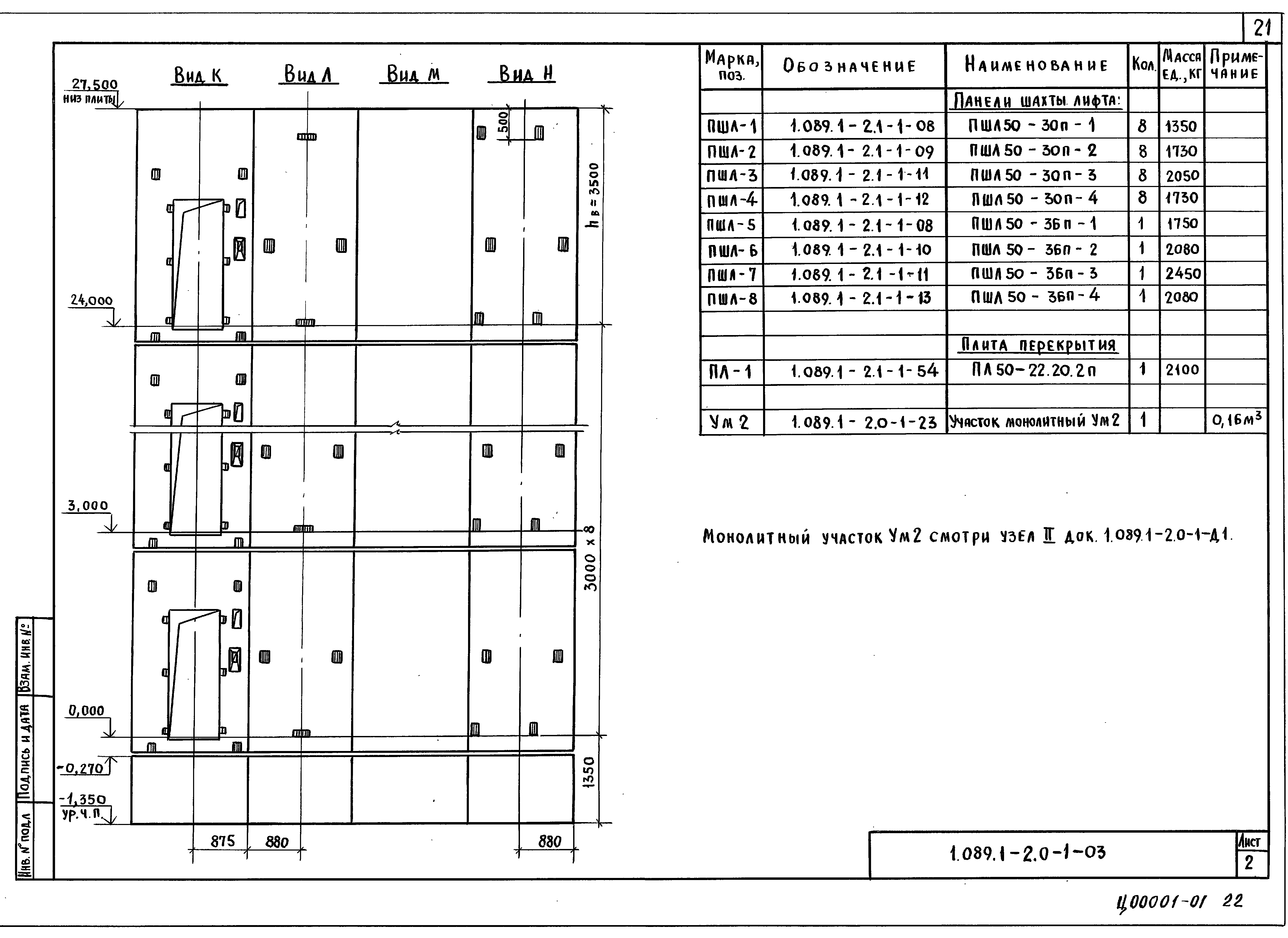 Серия 1.089.1-2