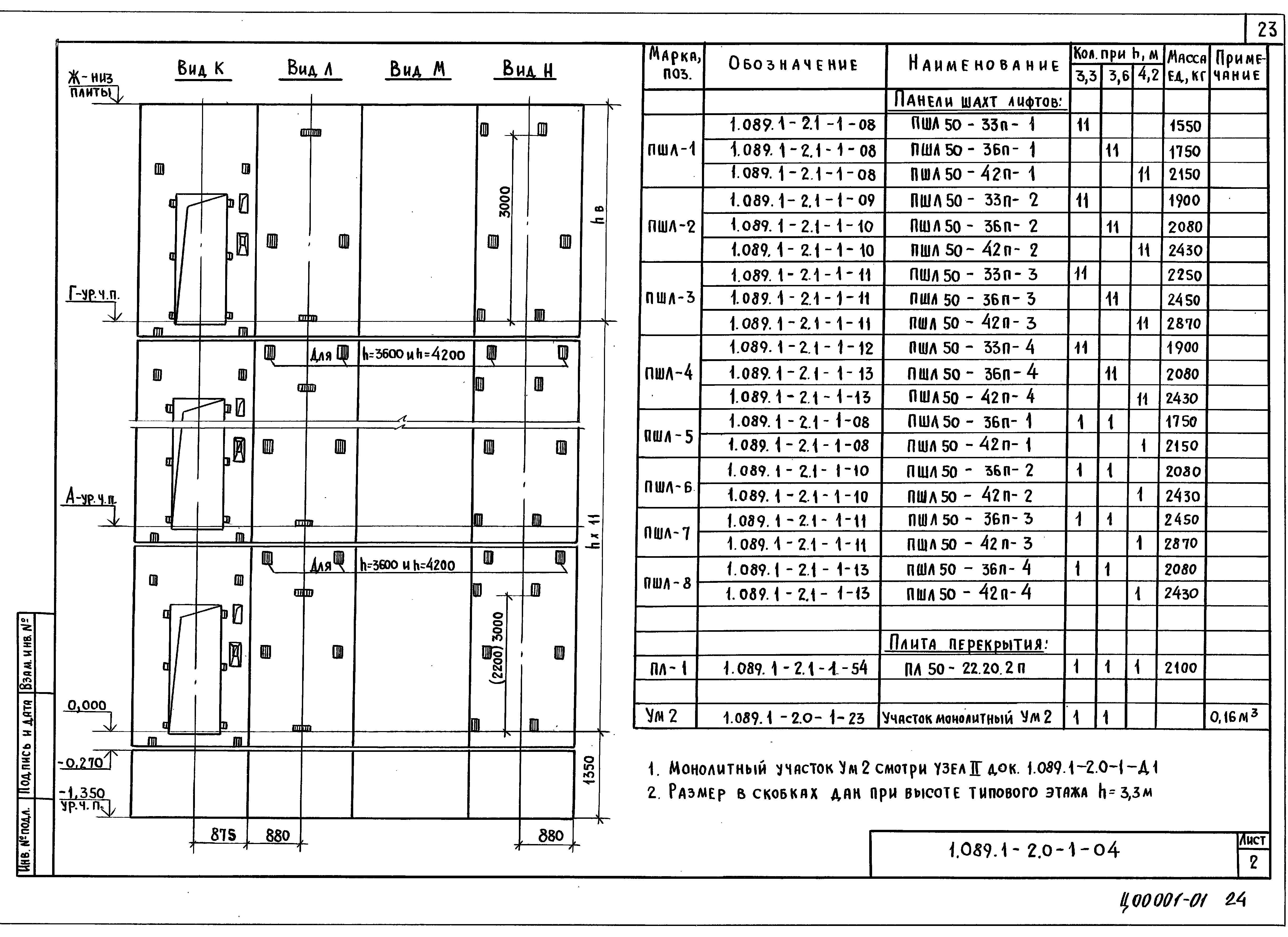 Серия 1.089.1-2