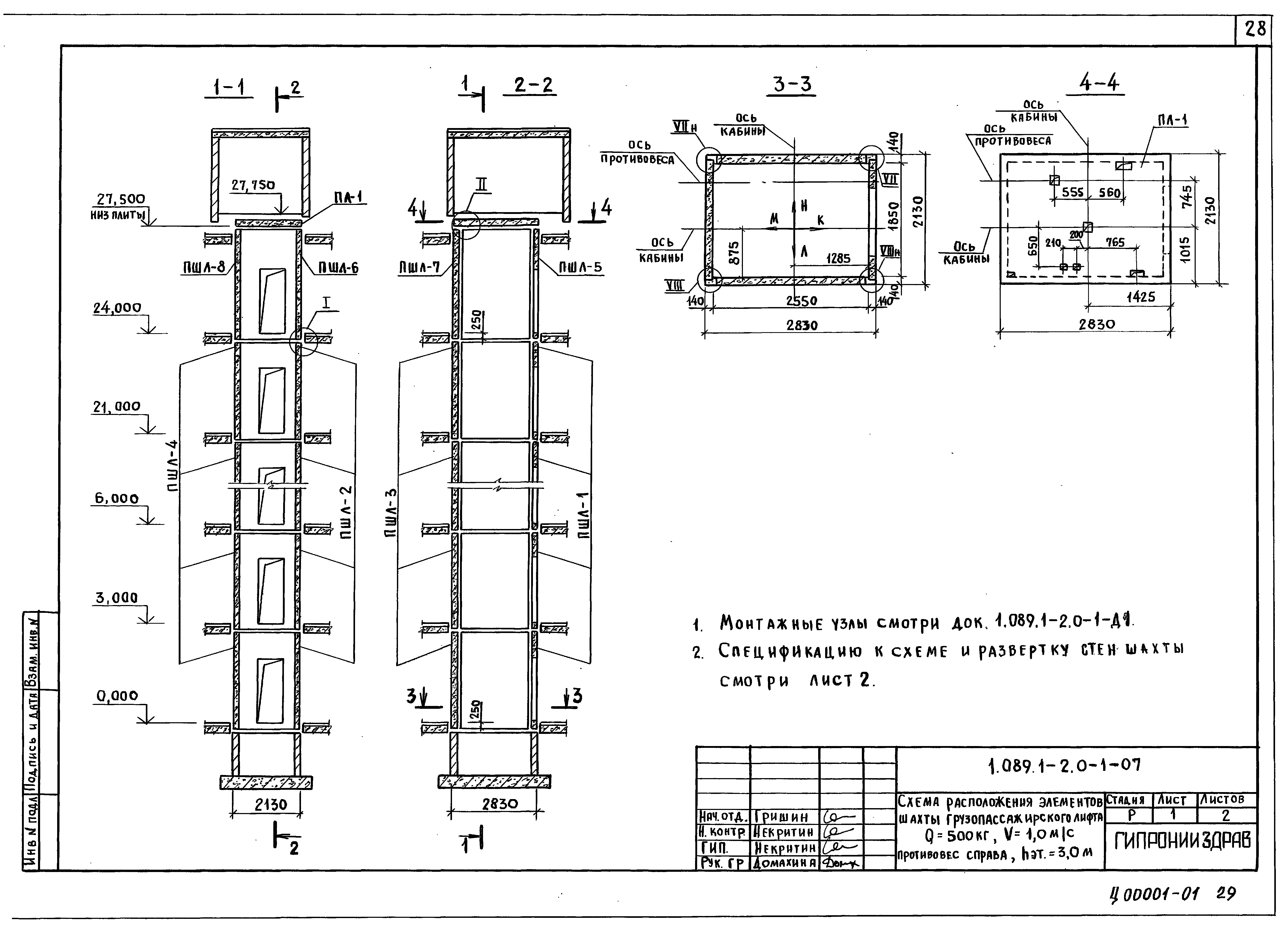 Серия 1.089.1-2