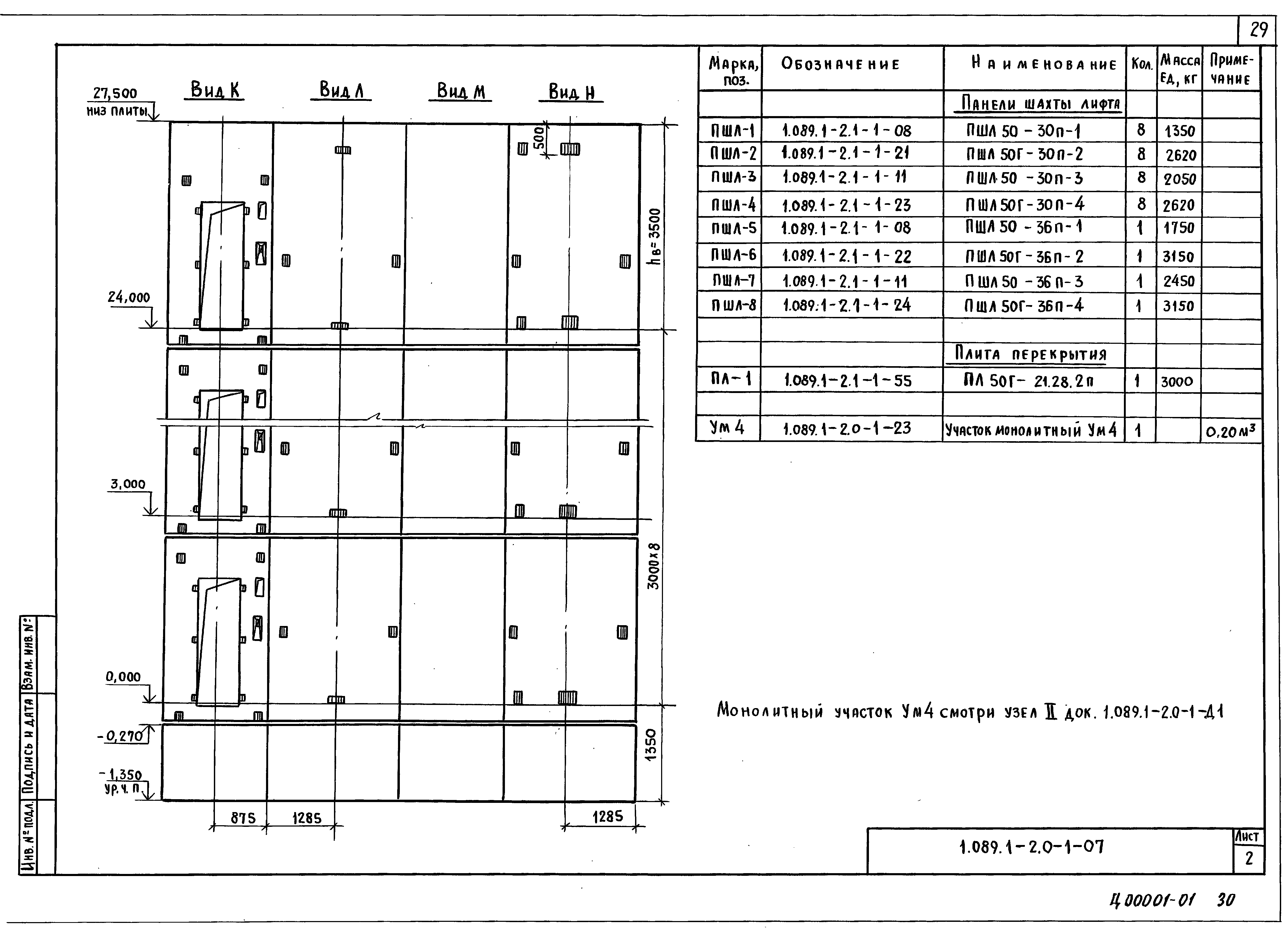 Серия 1.089.1-2