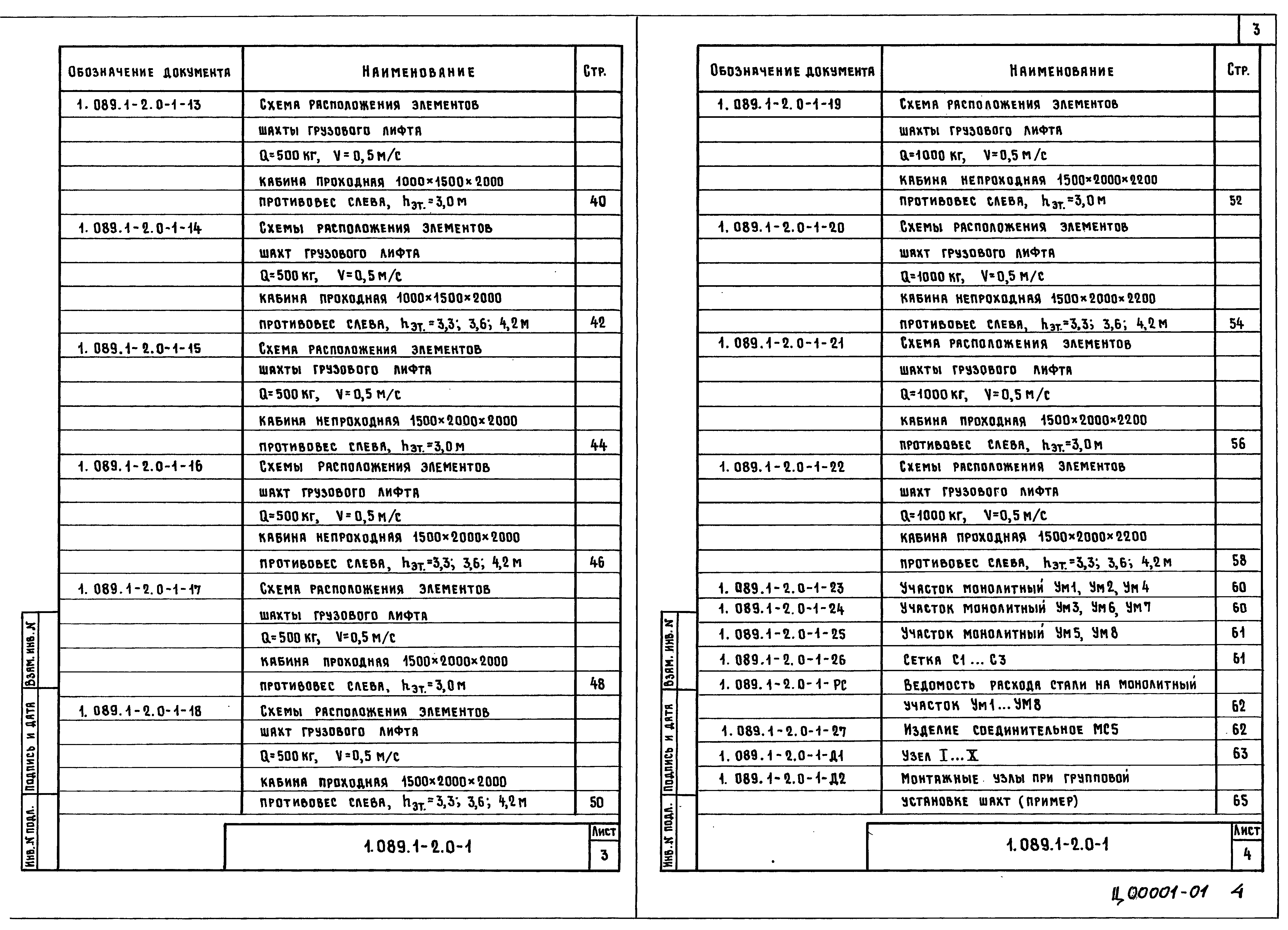 Серия 1.089.1-2