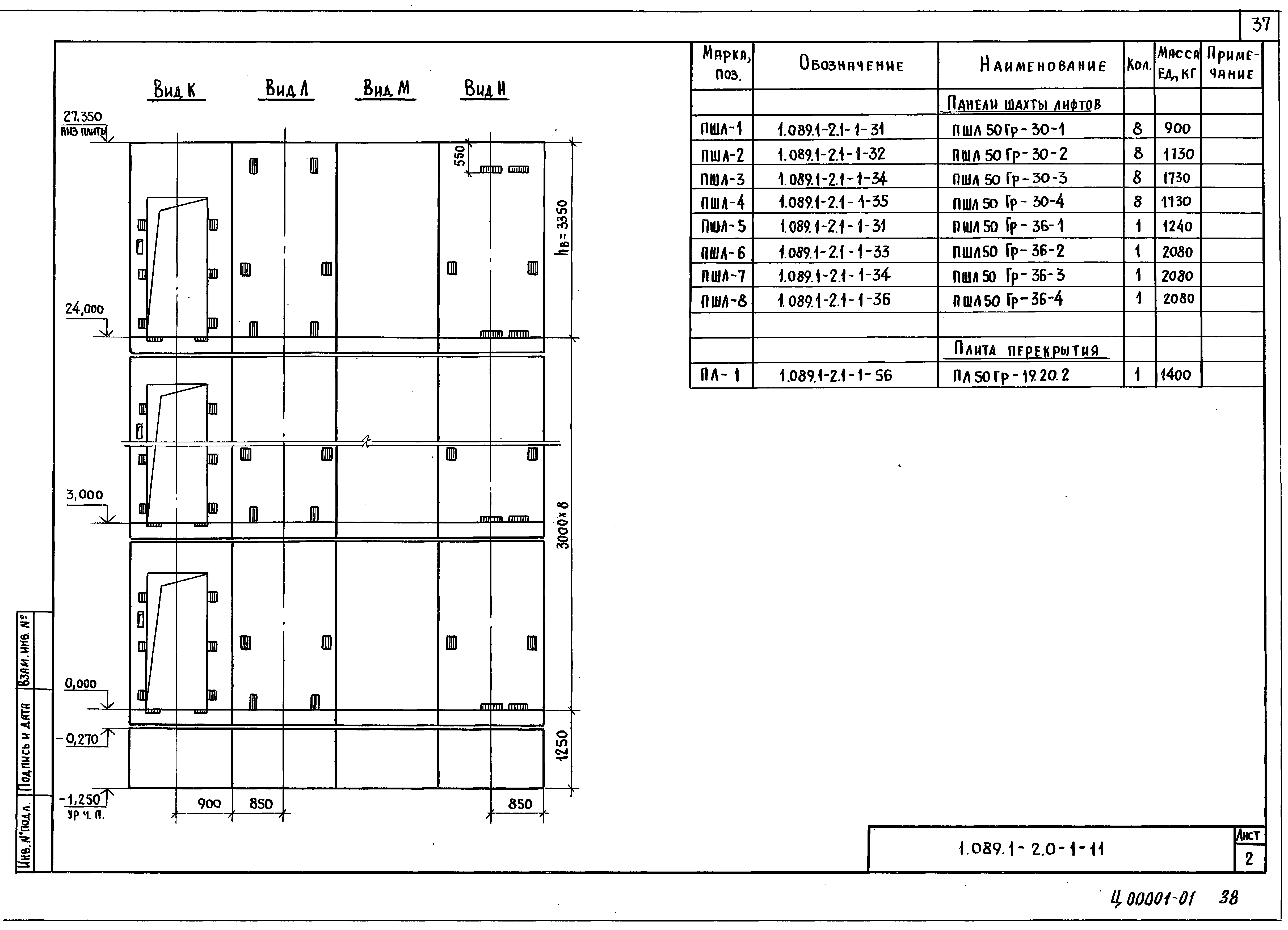 Серия 1.089.1-2