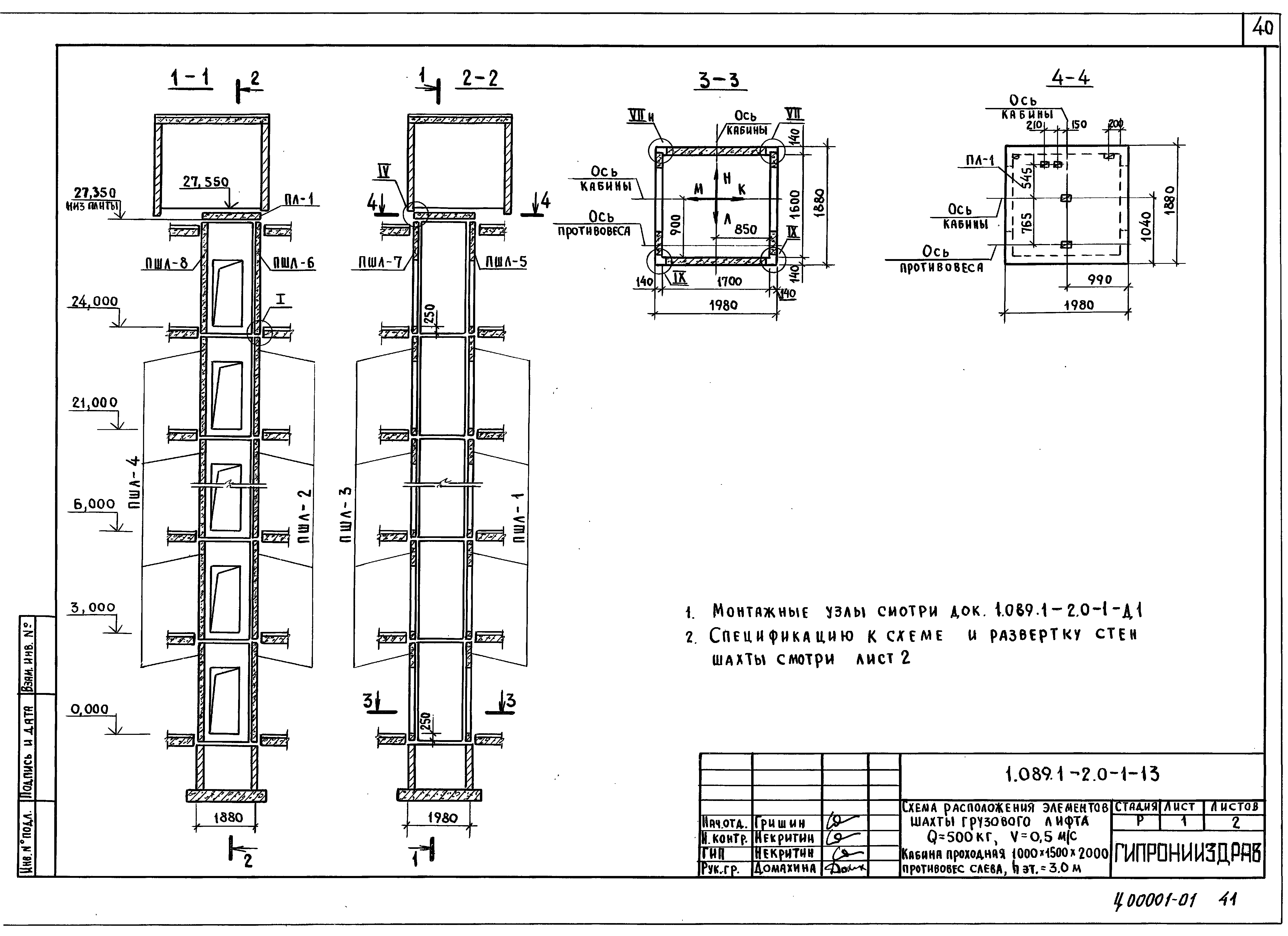 Серия 1.089.1-2