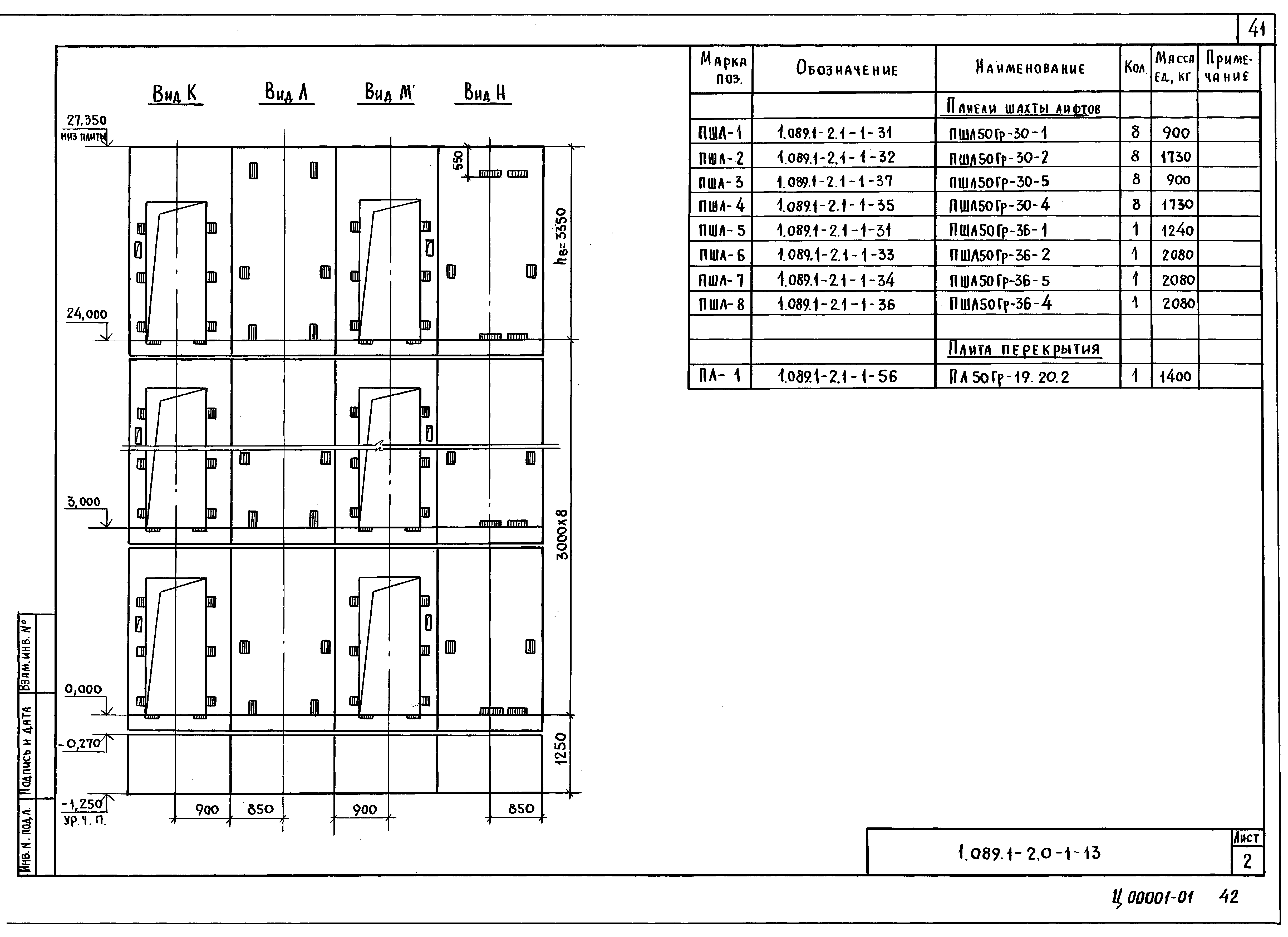 Серия 1.089.1-2
