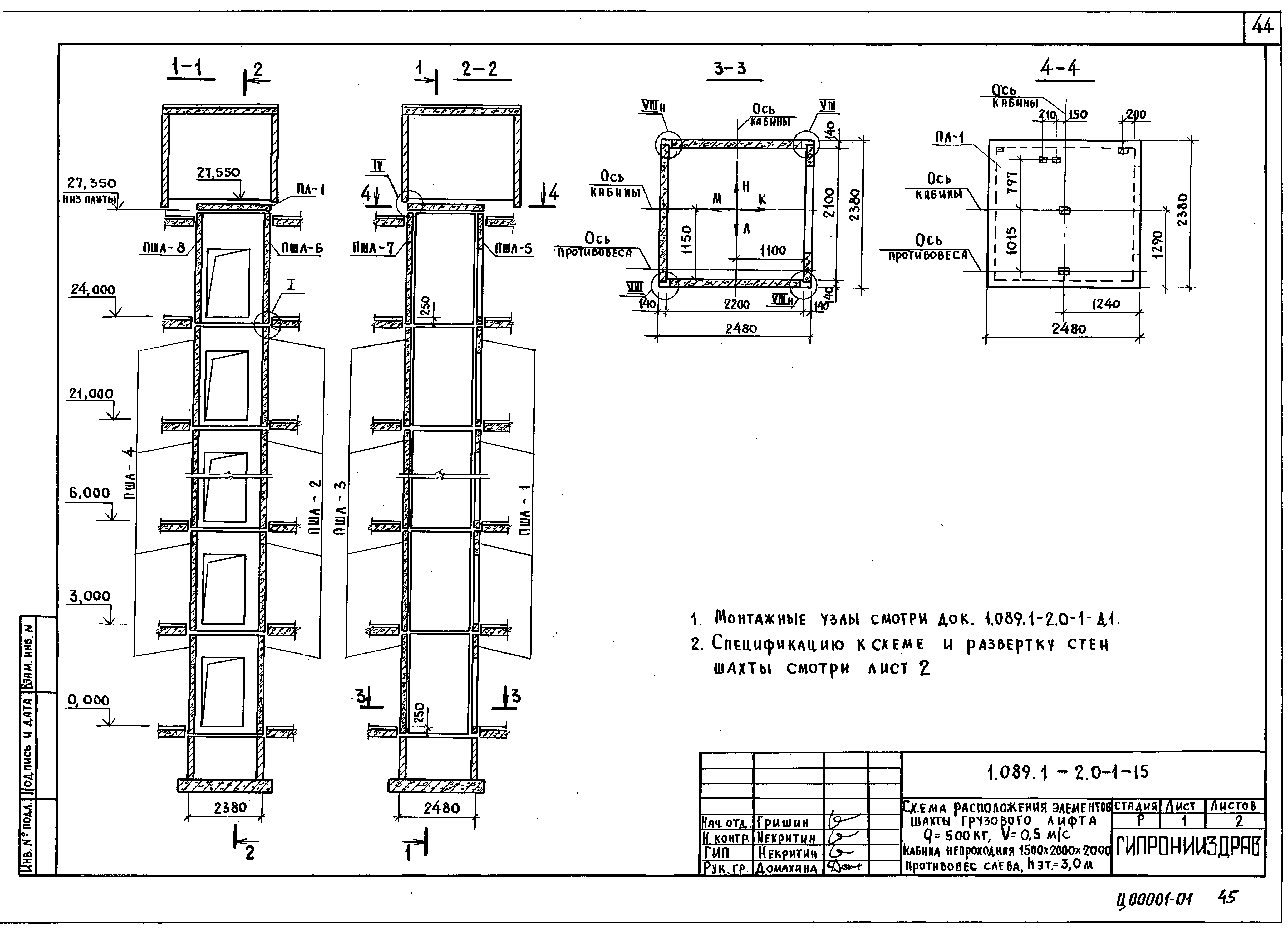 Серия 1.089.1-2