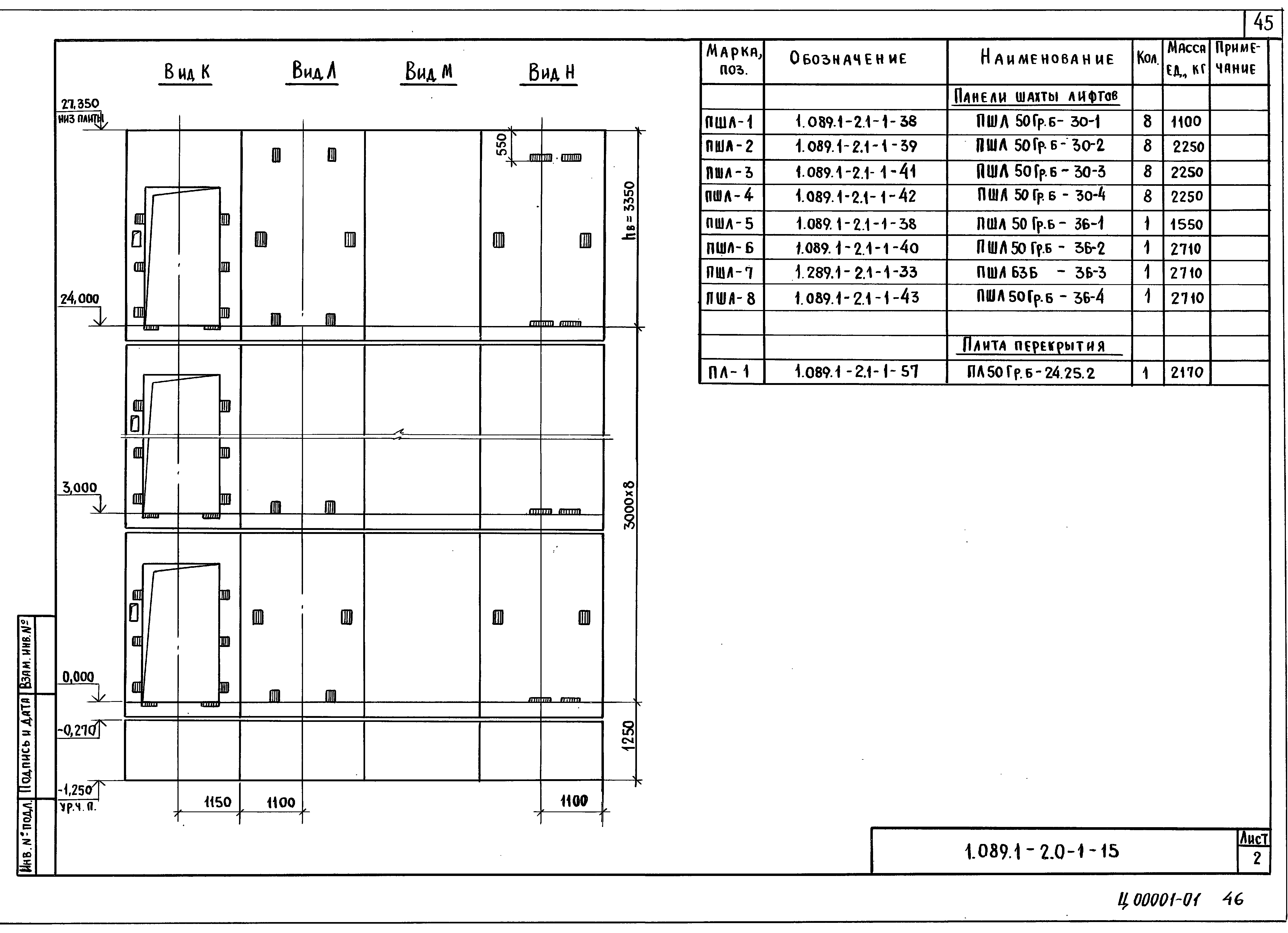 Серия 1.089.1-2
