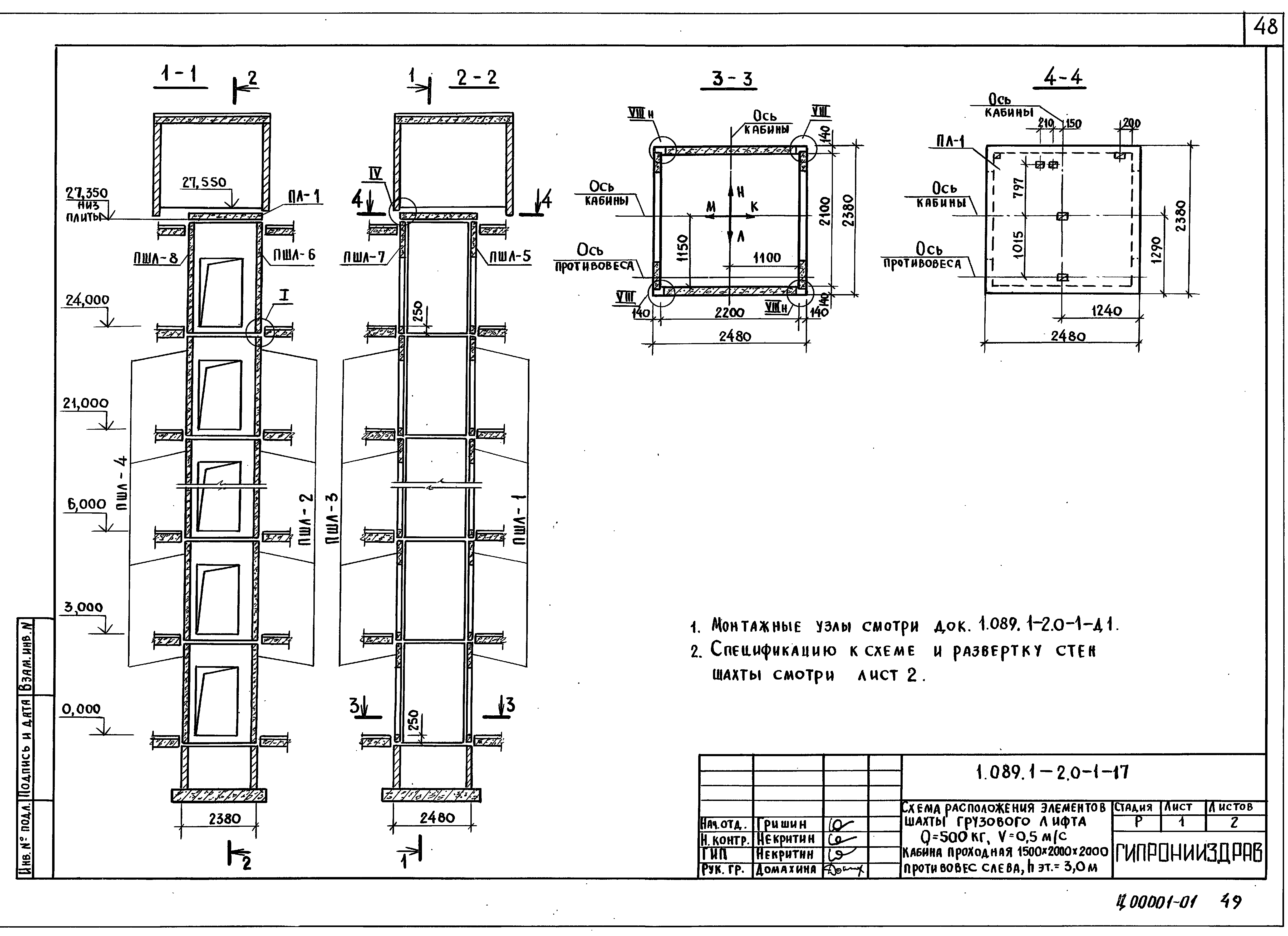 Серия 1.089.1-2