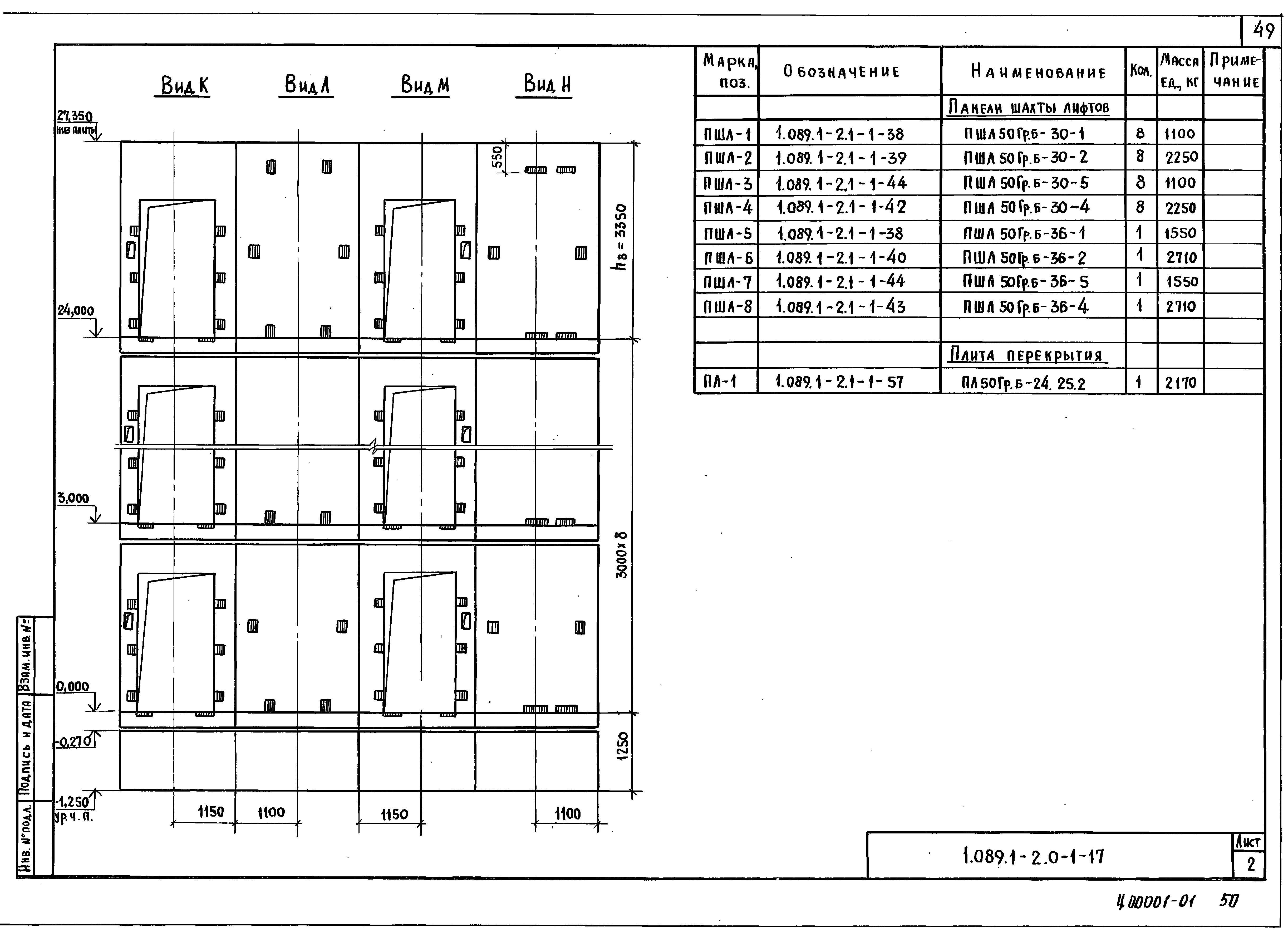 Серия 1.089.1-2
