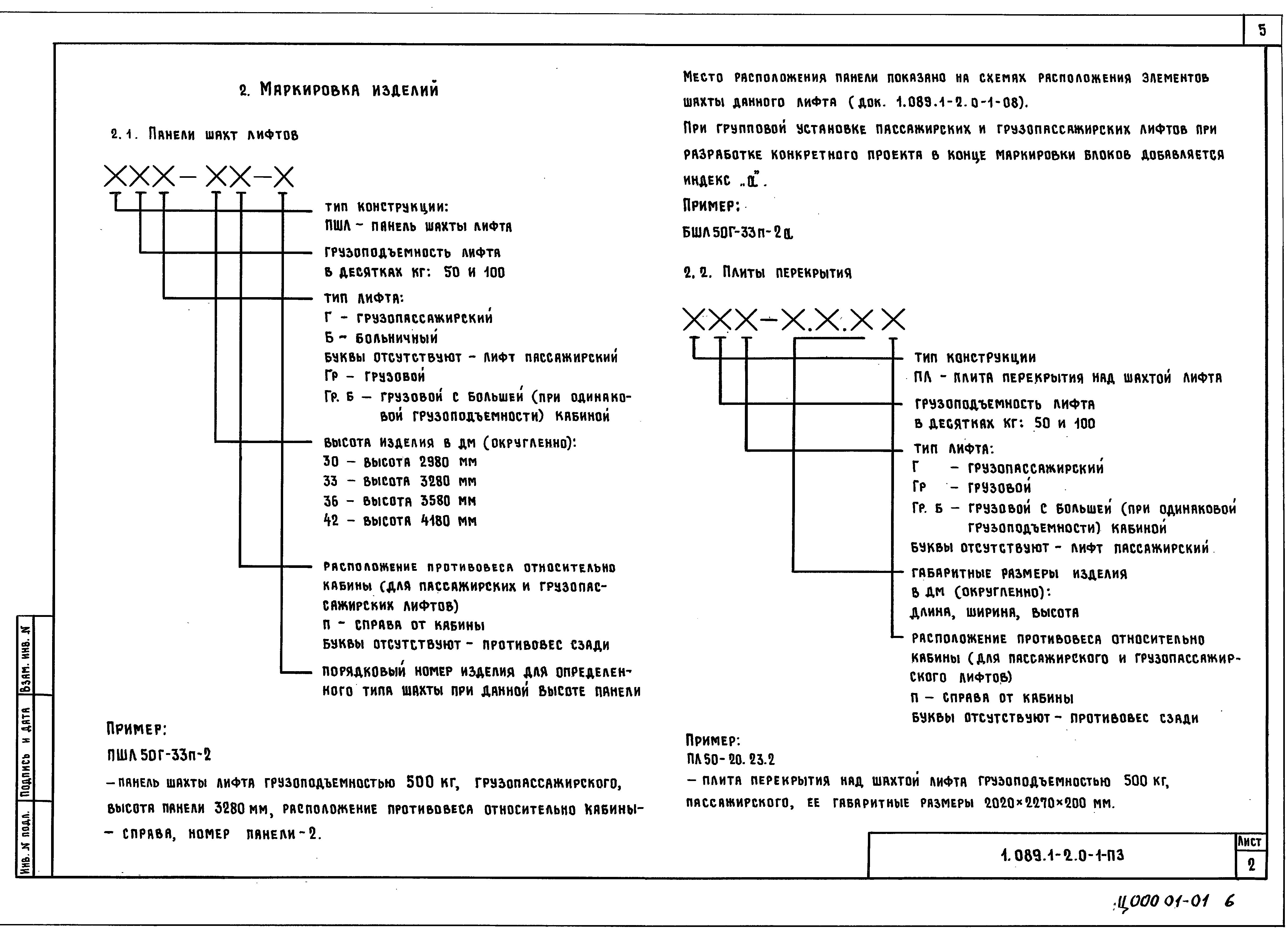 Серия 1.089.1-2