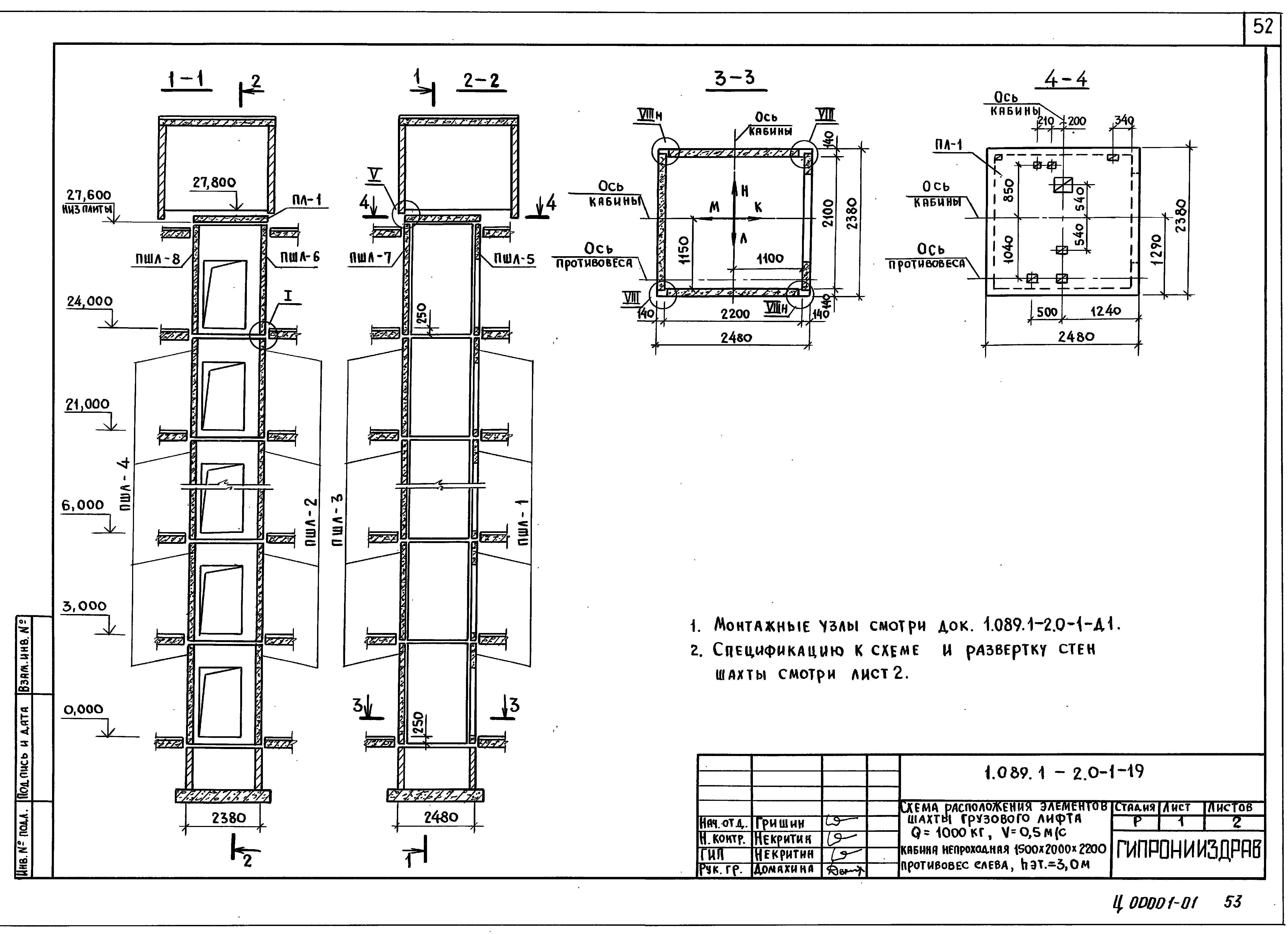 Серия 1.089.1-2