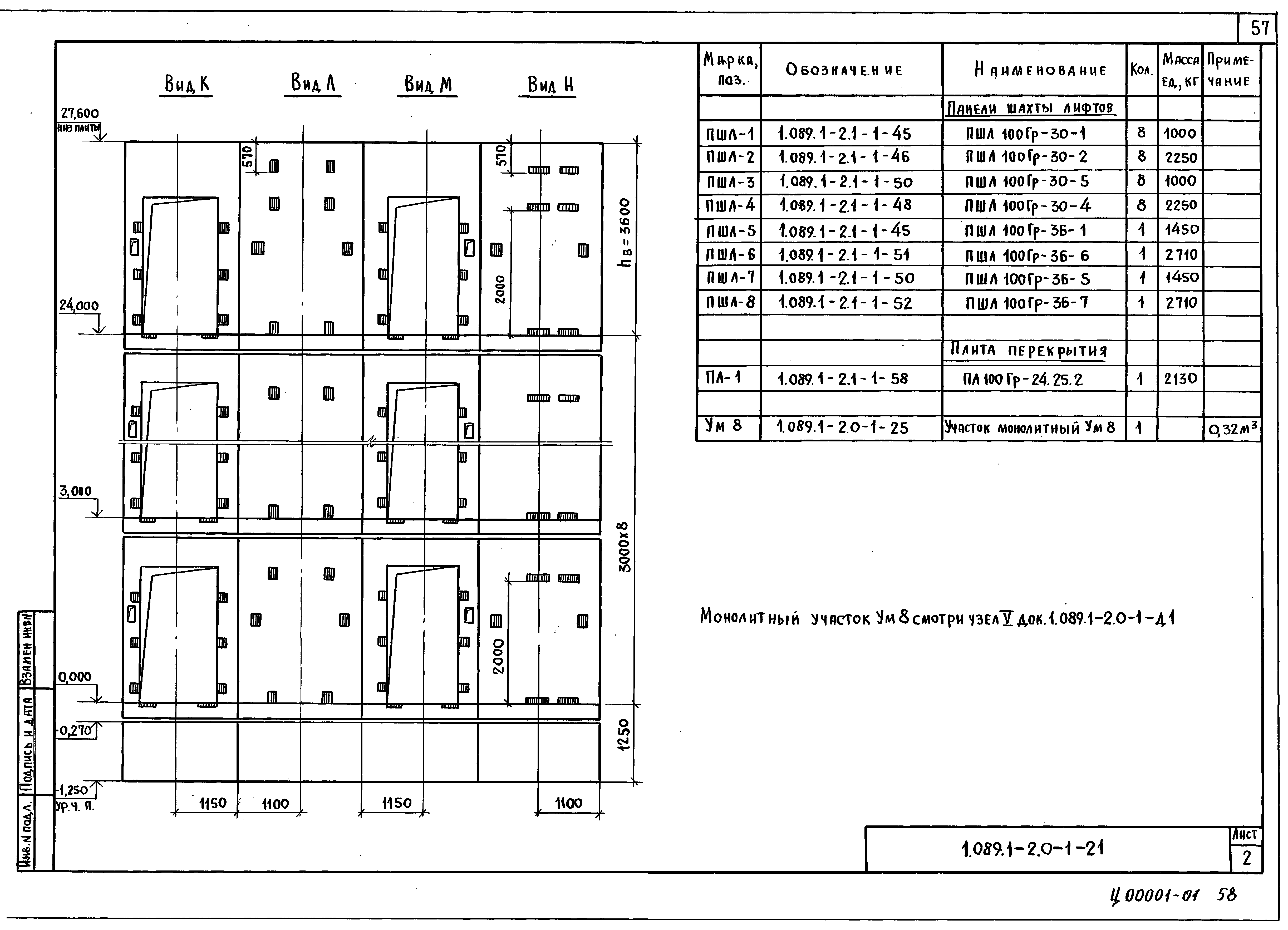 Серия 1.089.1-2