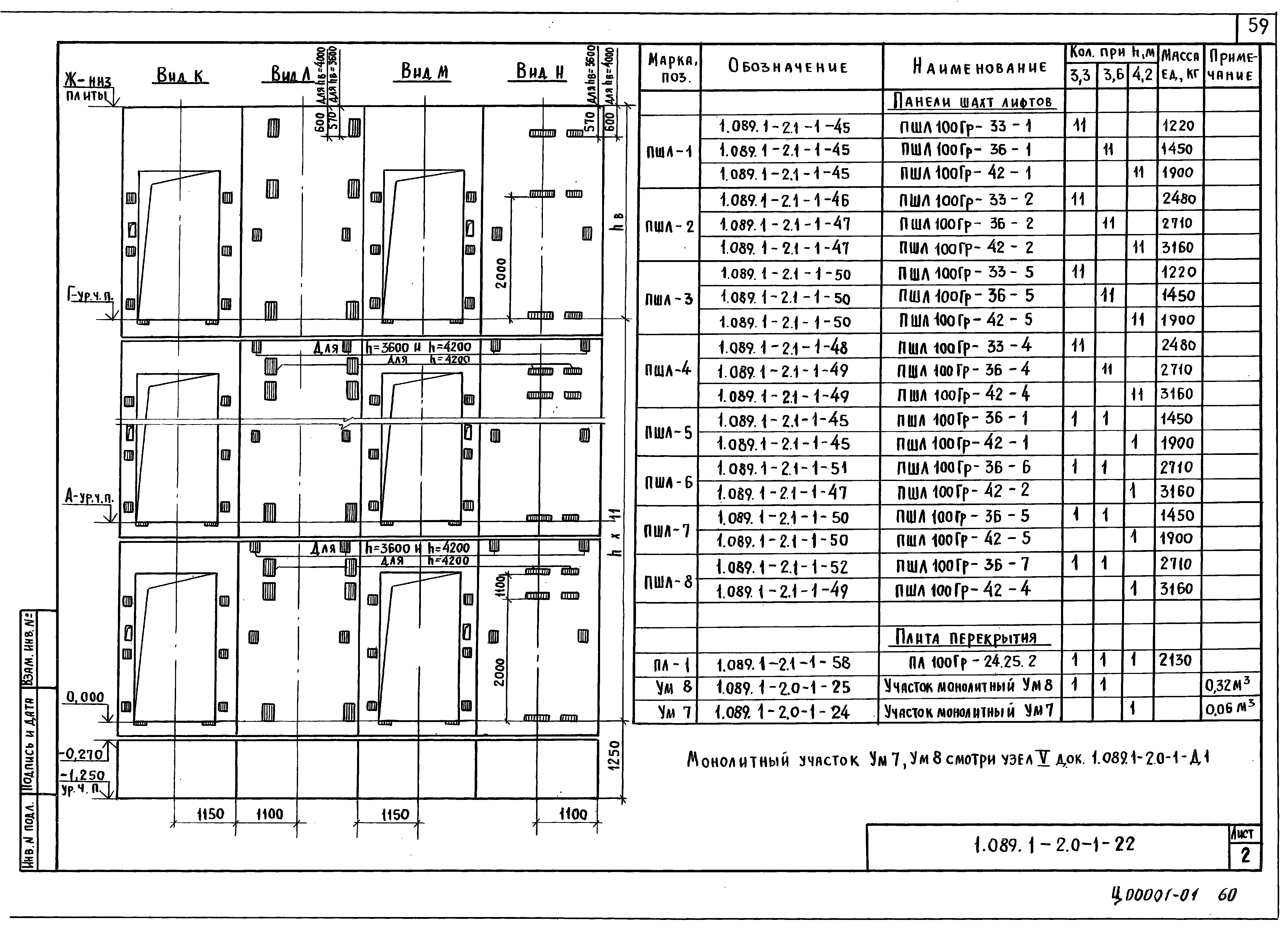 Серия 1.089.1-2