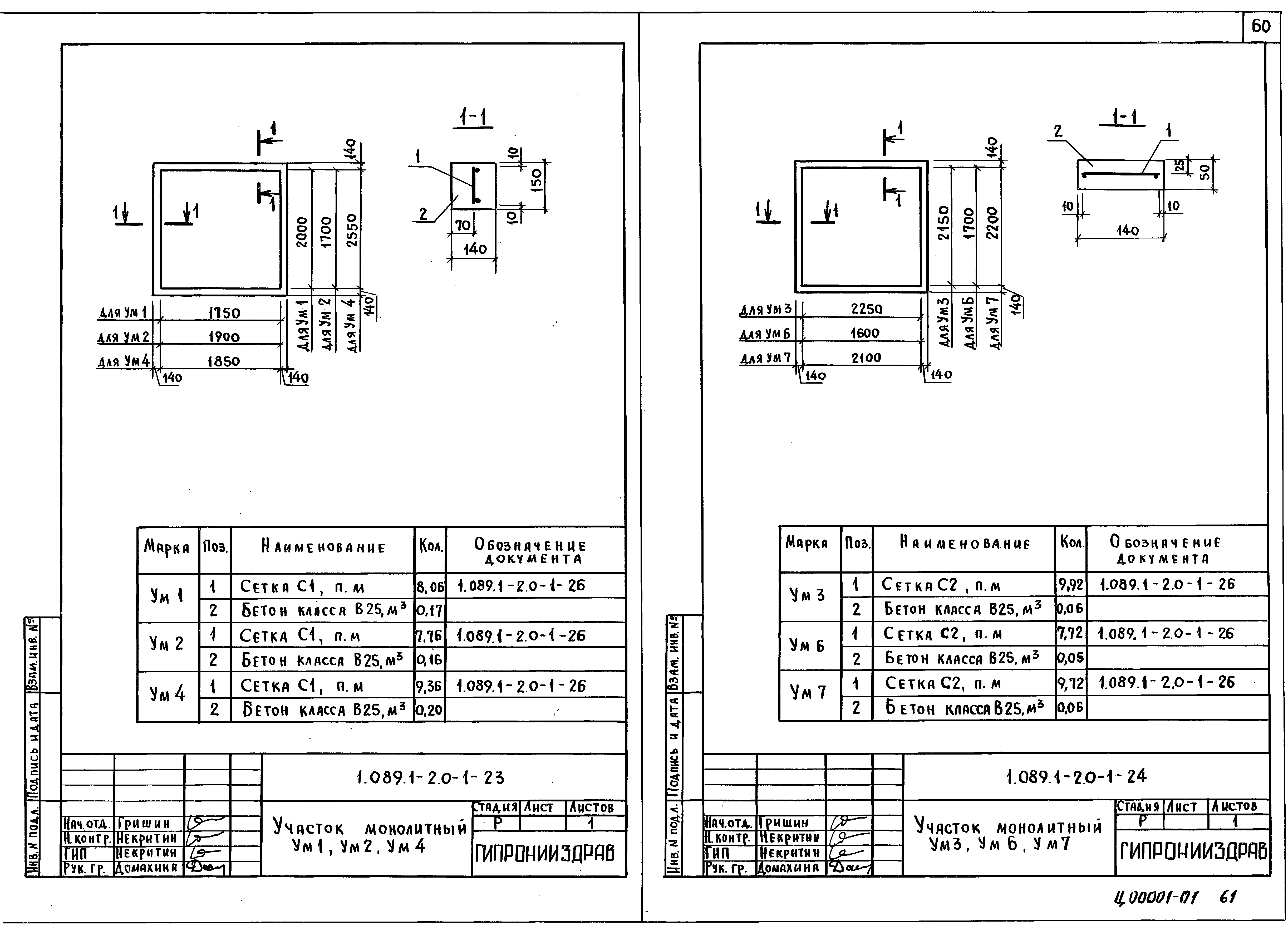 Серия 1.089.1-2