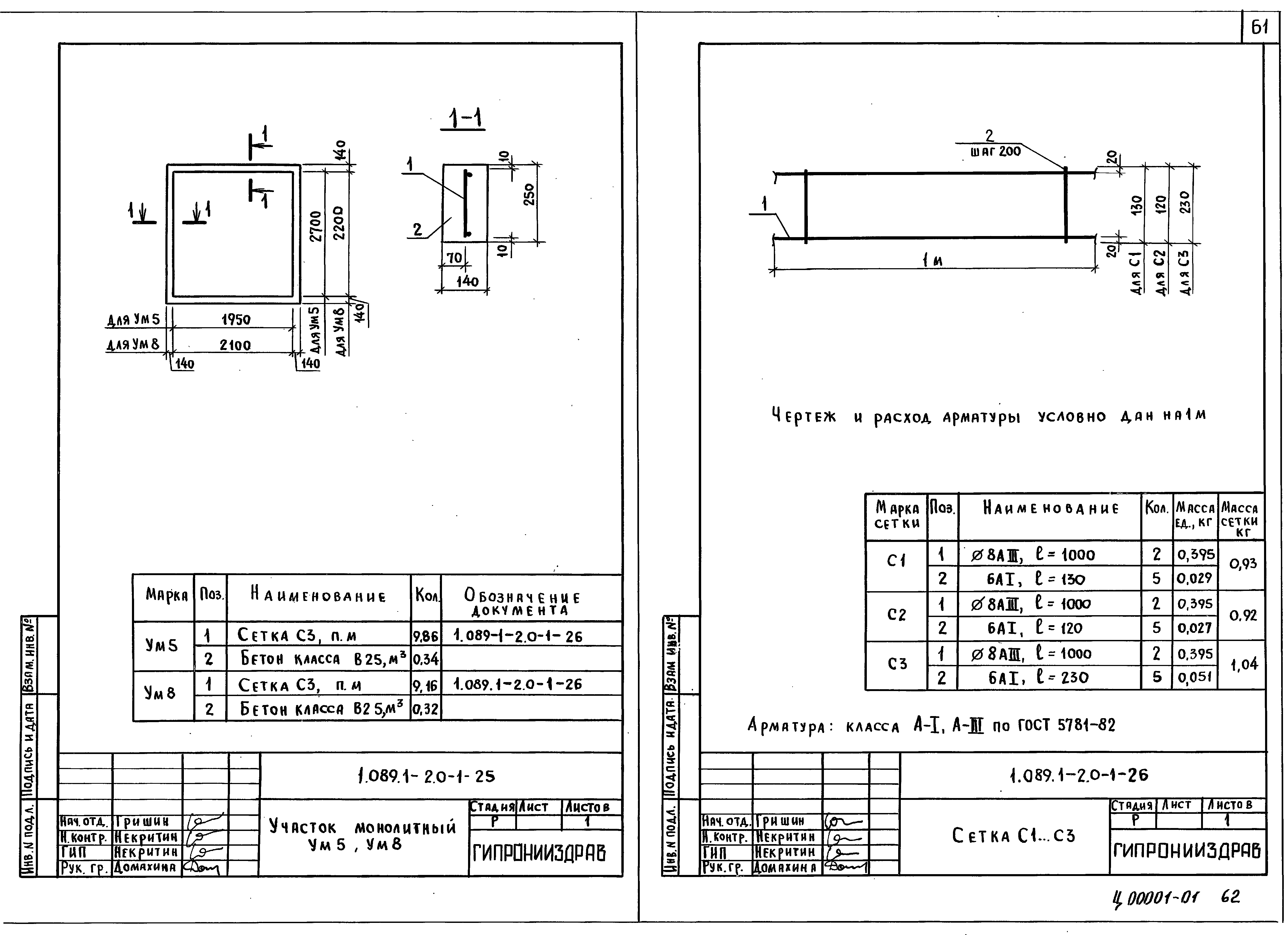 Серия 1.089.1-2