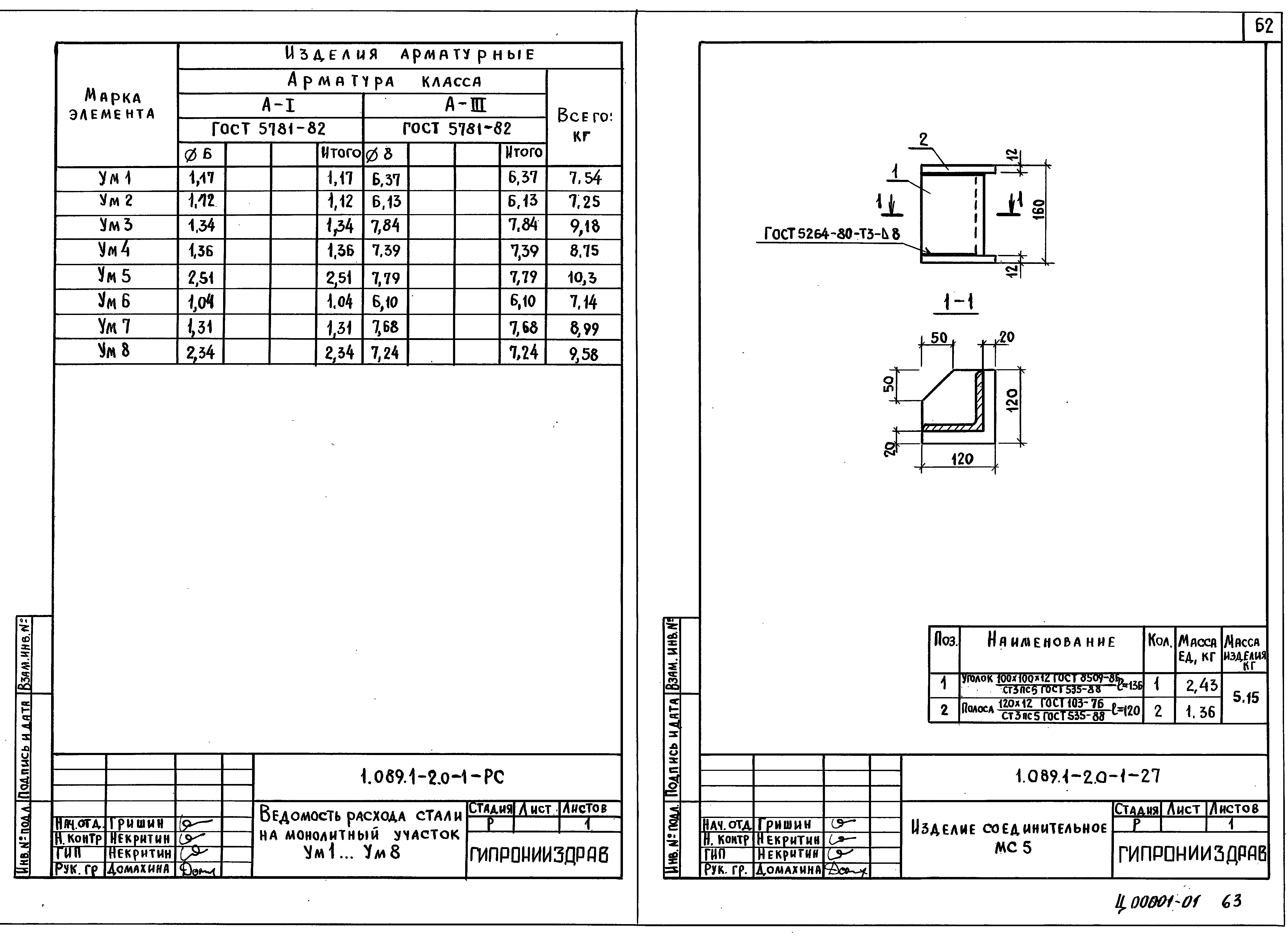 Серия 1.089.1-2