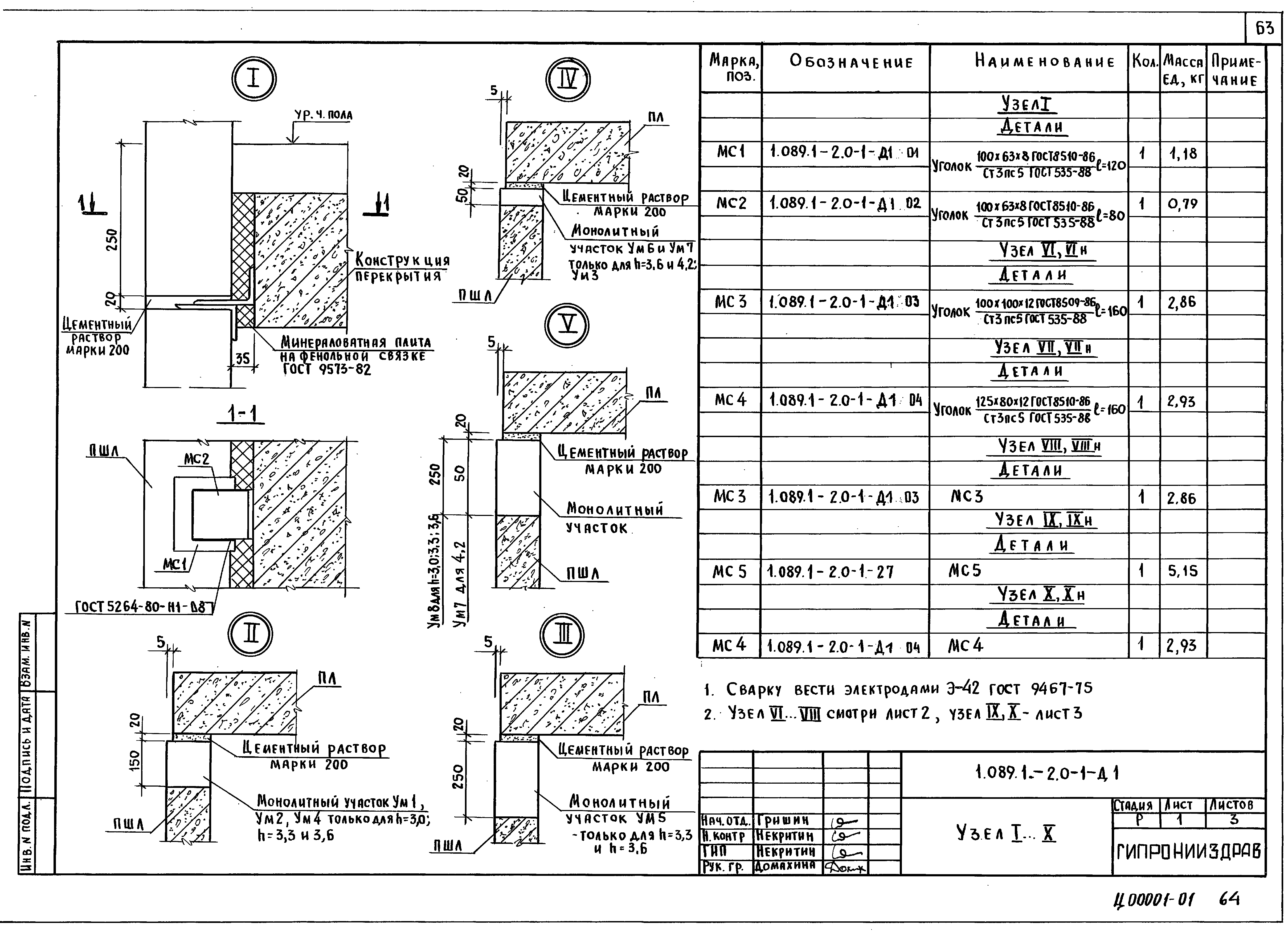 Серия 1.089.1-2