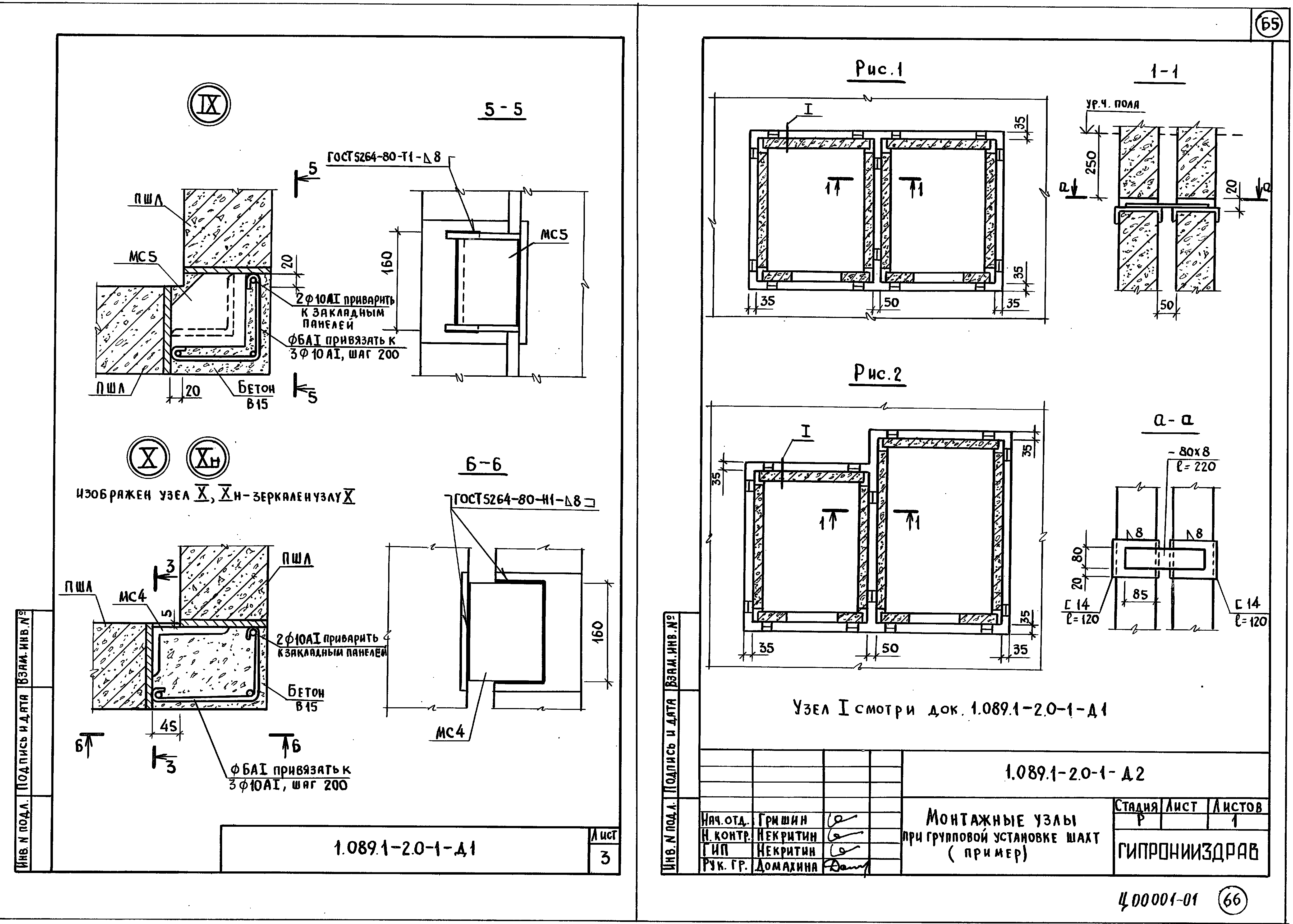 Серия 1.089.1-2