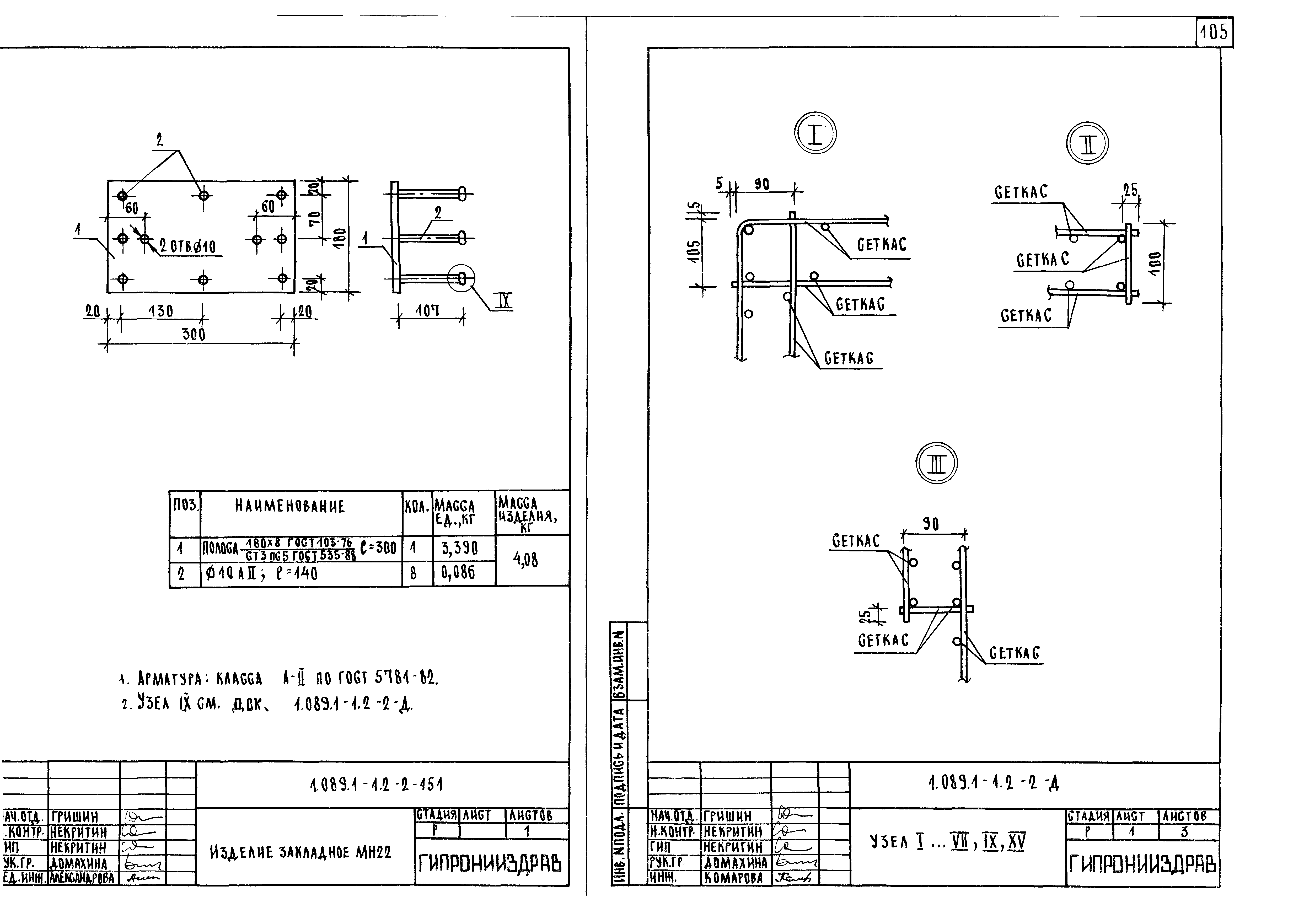 Серия 1.089.1-1