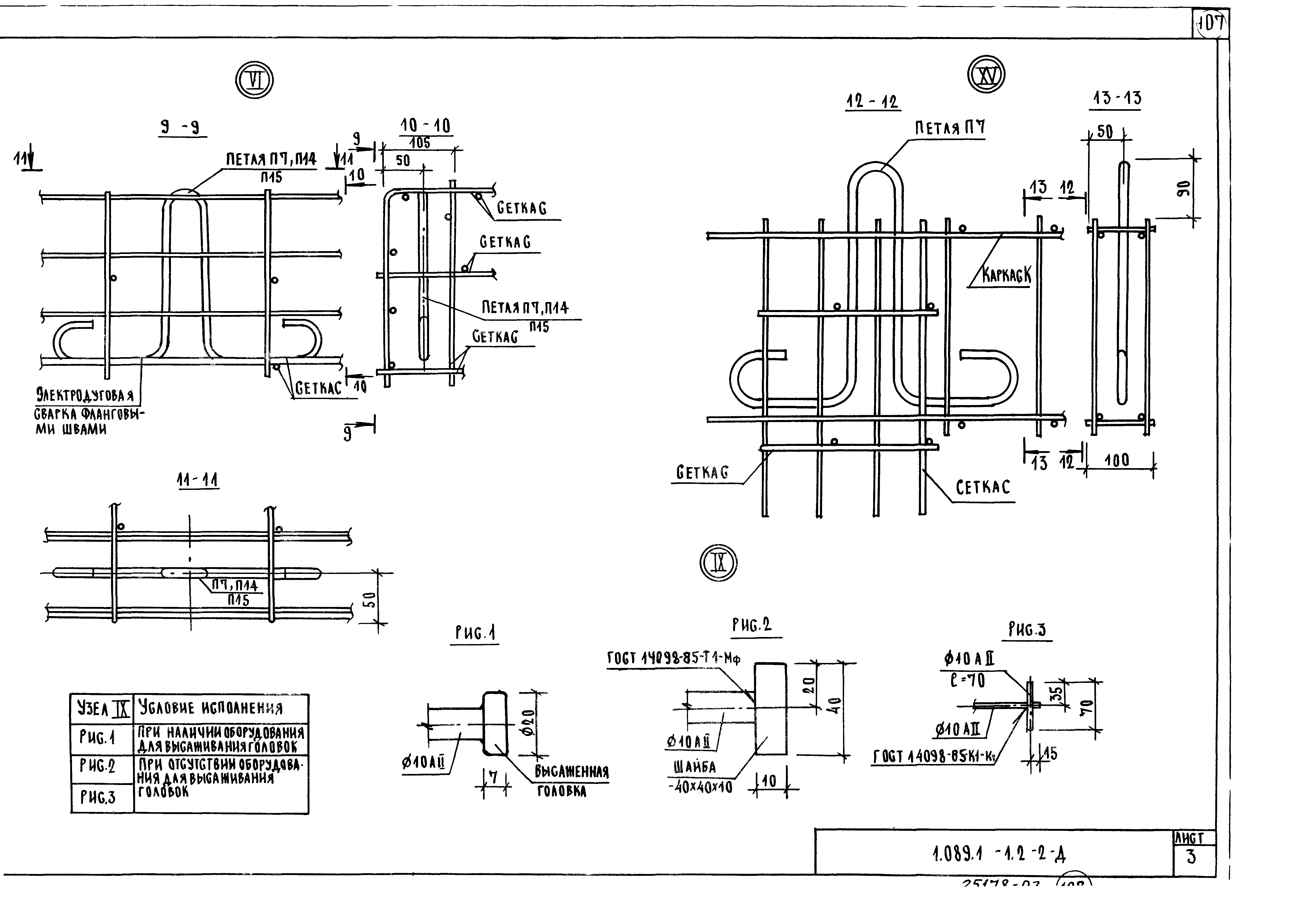 Серия 1.089.1-1