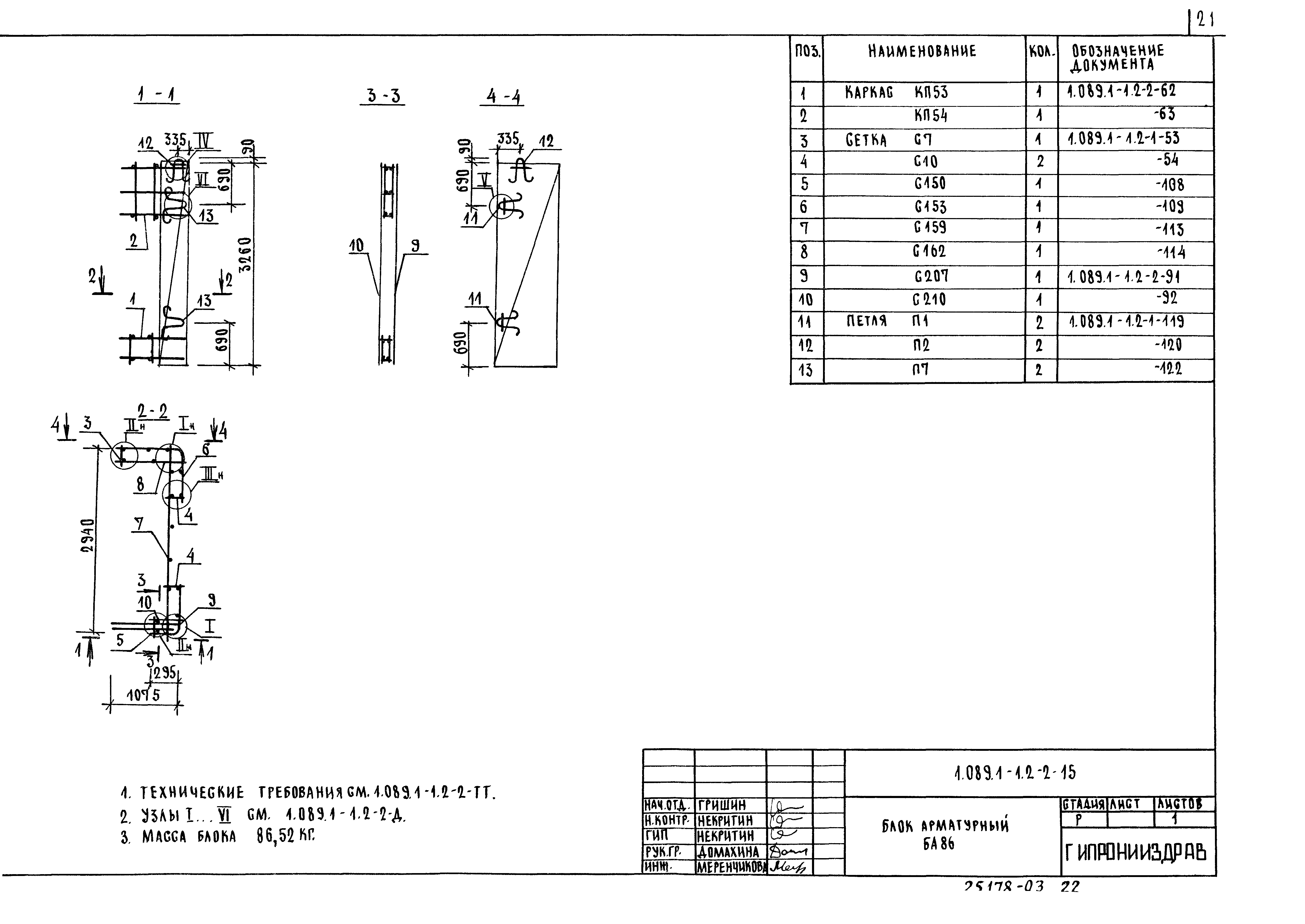 Серия 1.089.1-1