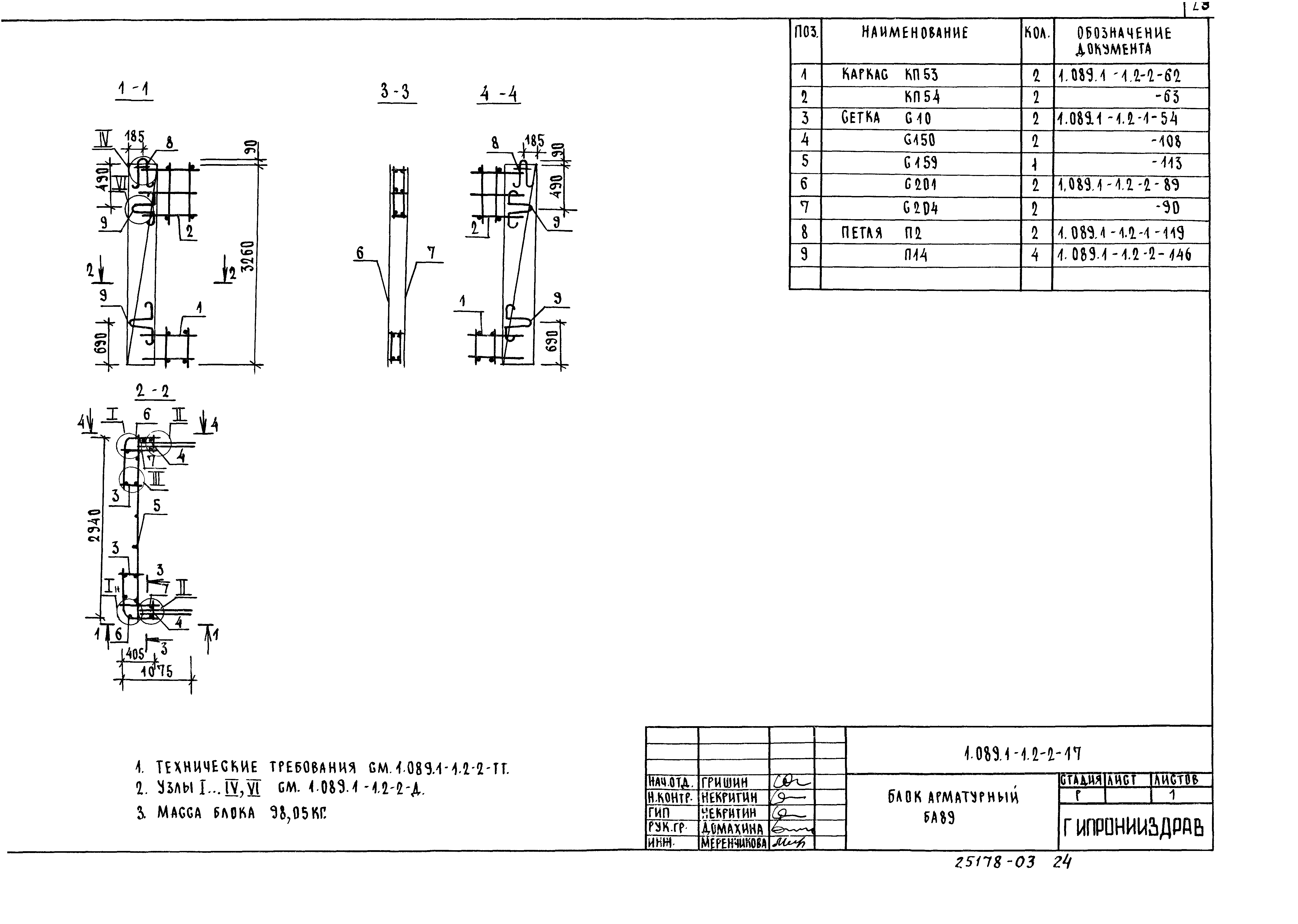 Серия 1.089.1-1
