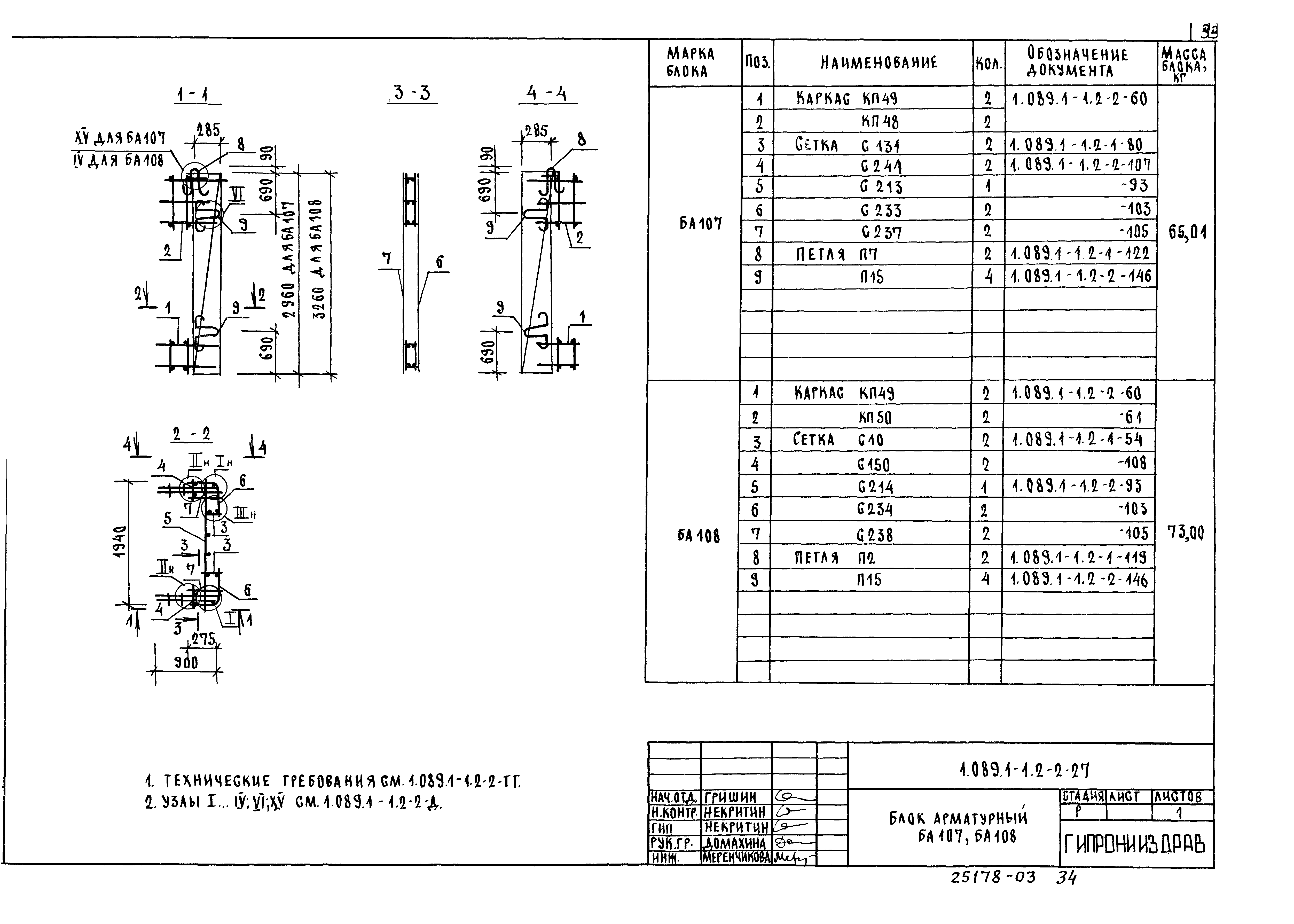 Серия 1.089.1-1