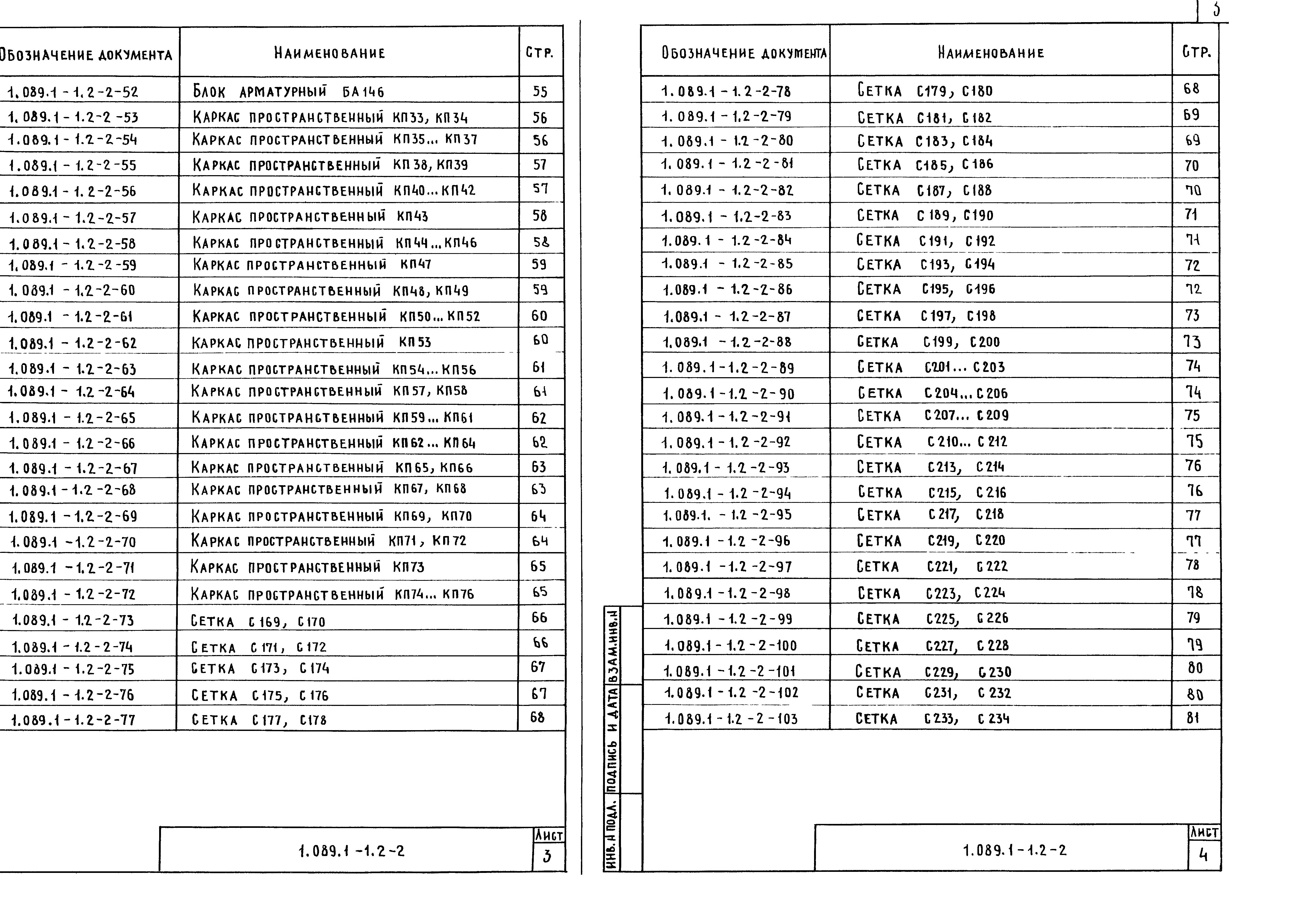Серия 1.089.1-1