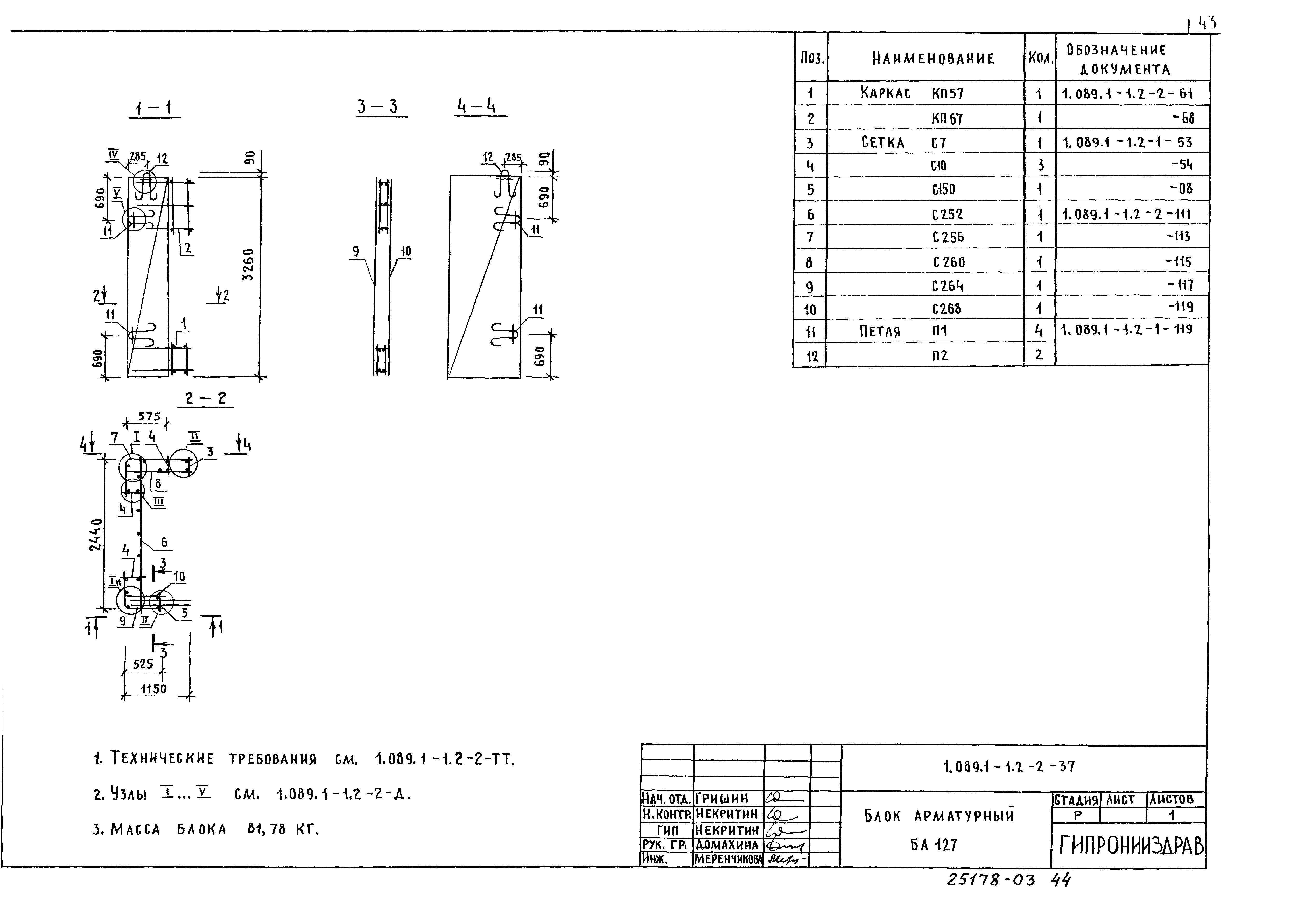 Серия 1.089.1-1