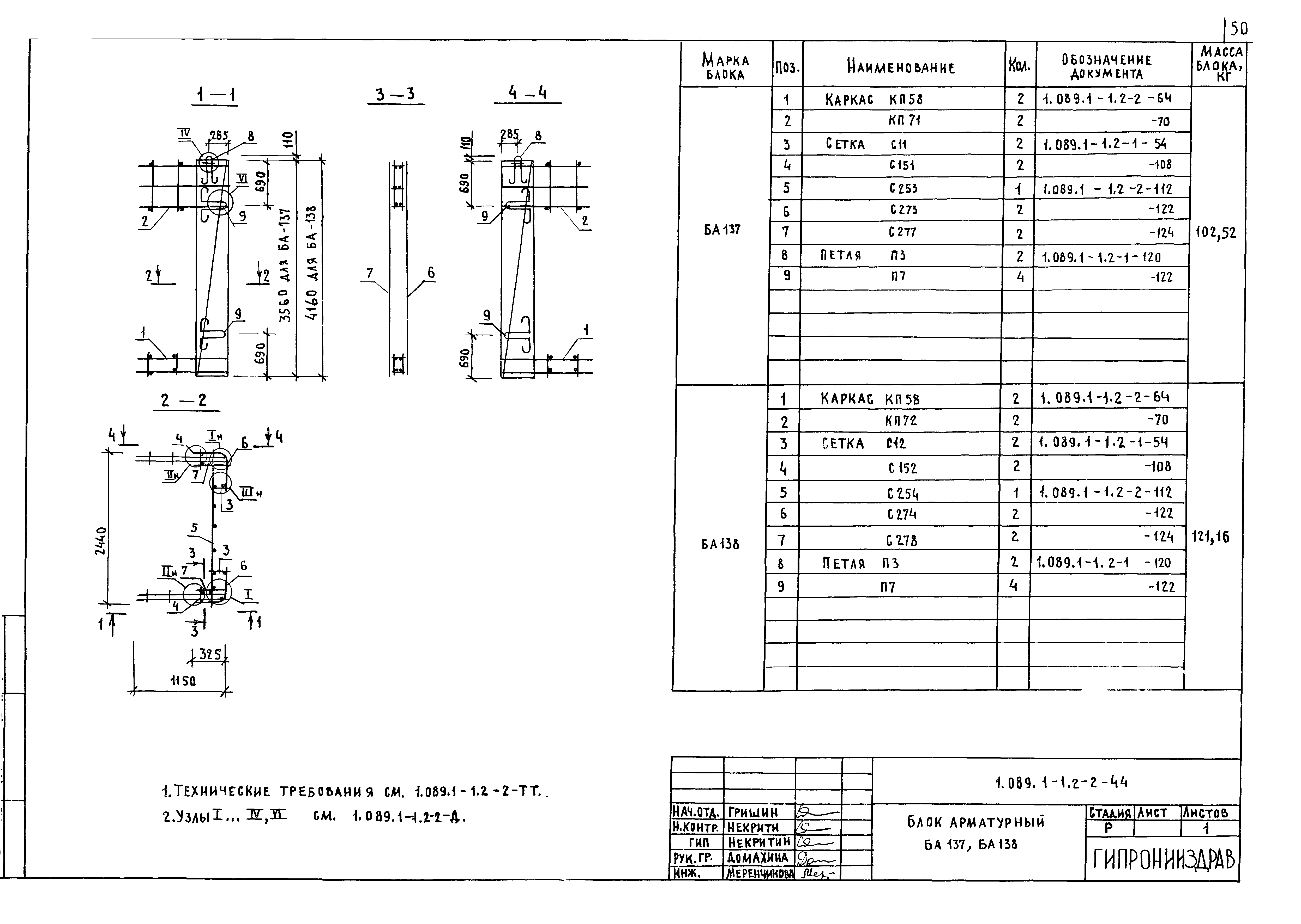 Серия 1.089.1-1