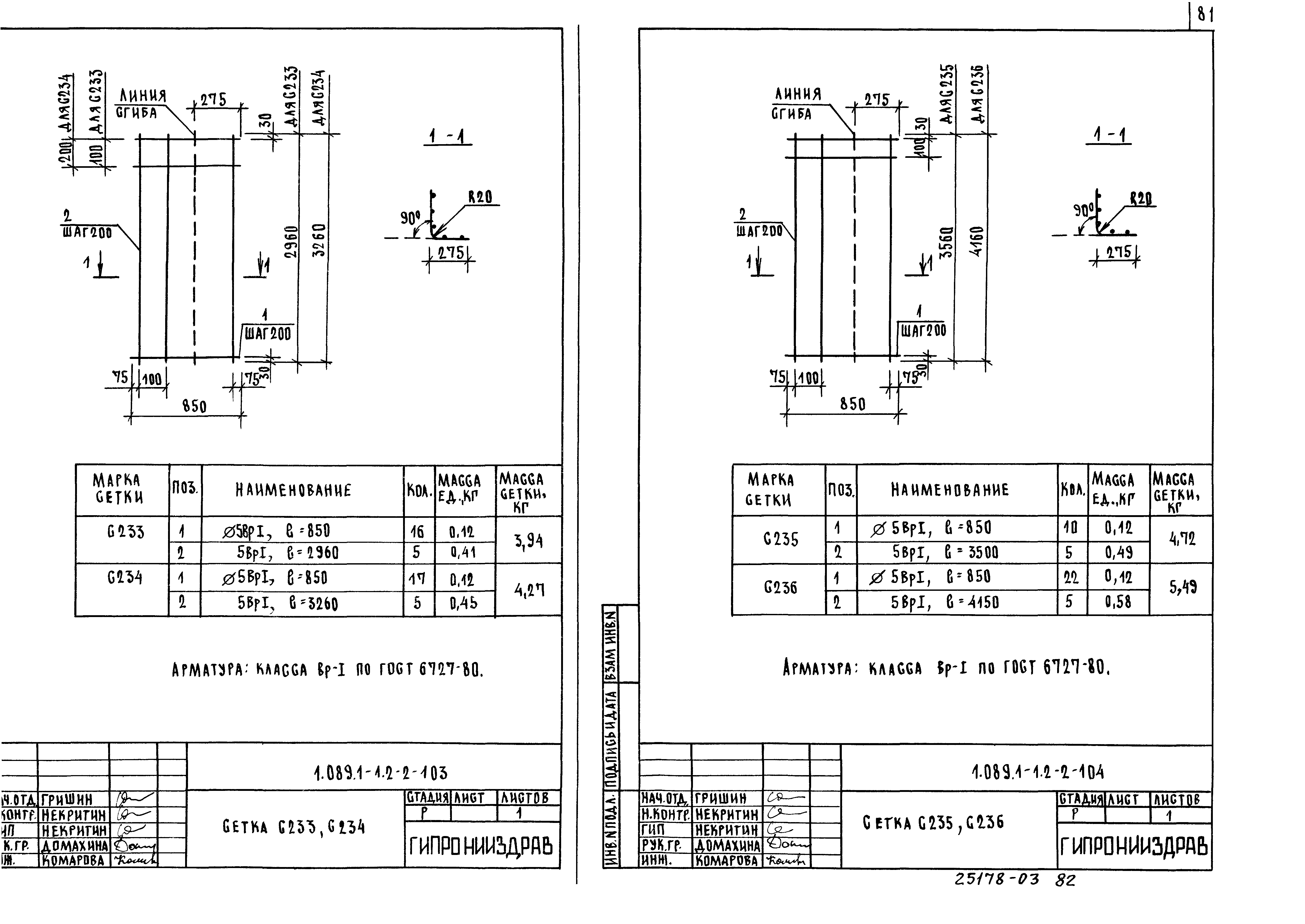 Серия 1.089.1-1