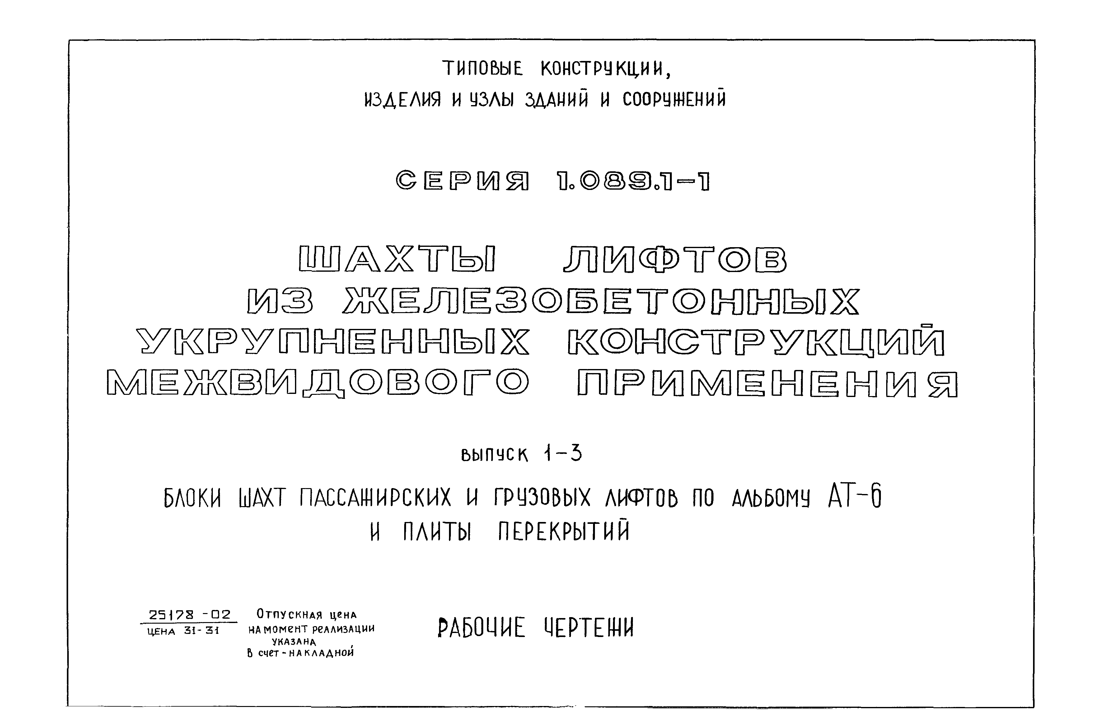 Серия 1.089.1-1