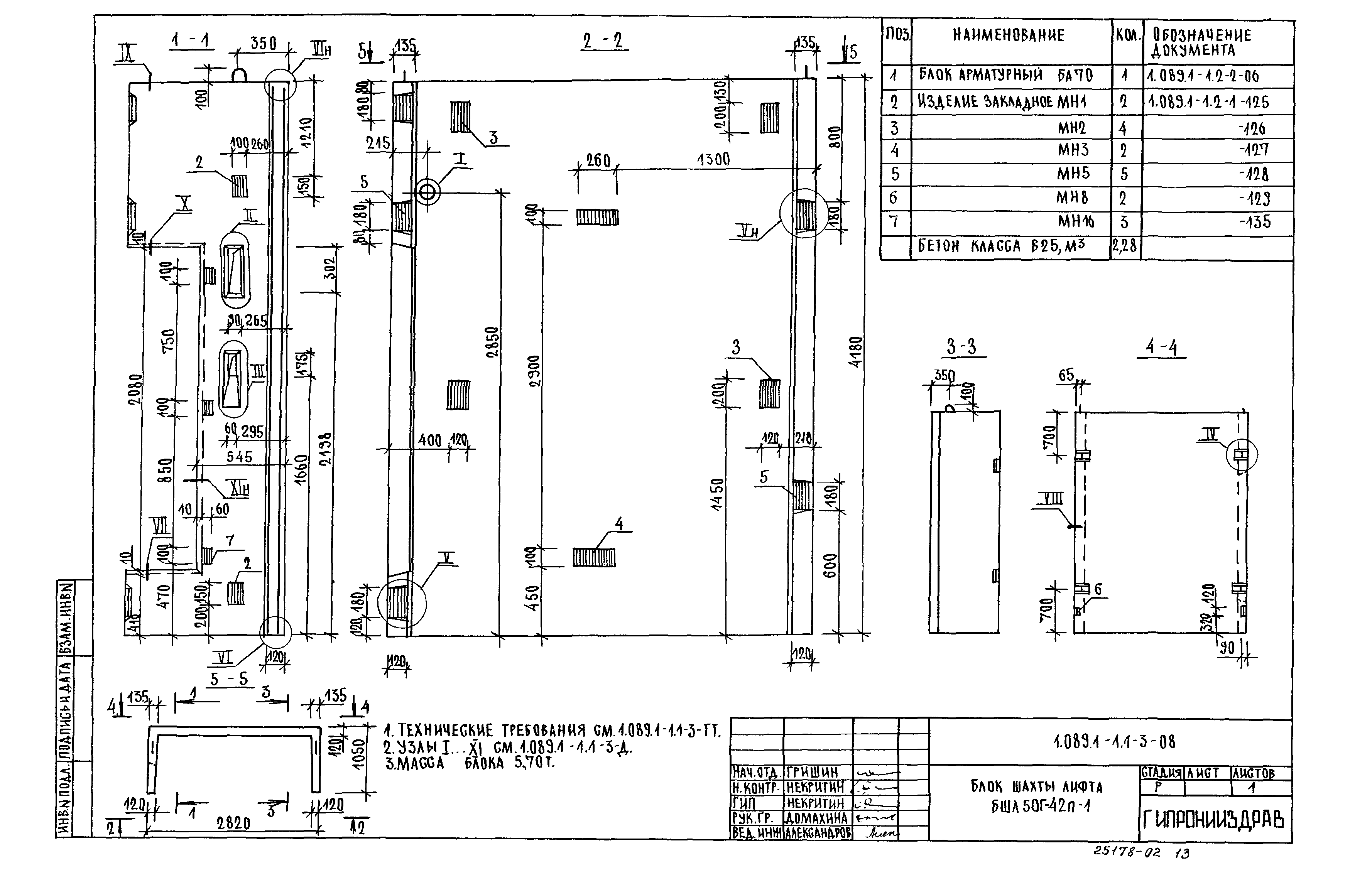 Серия 1.089.1-1