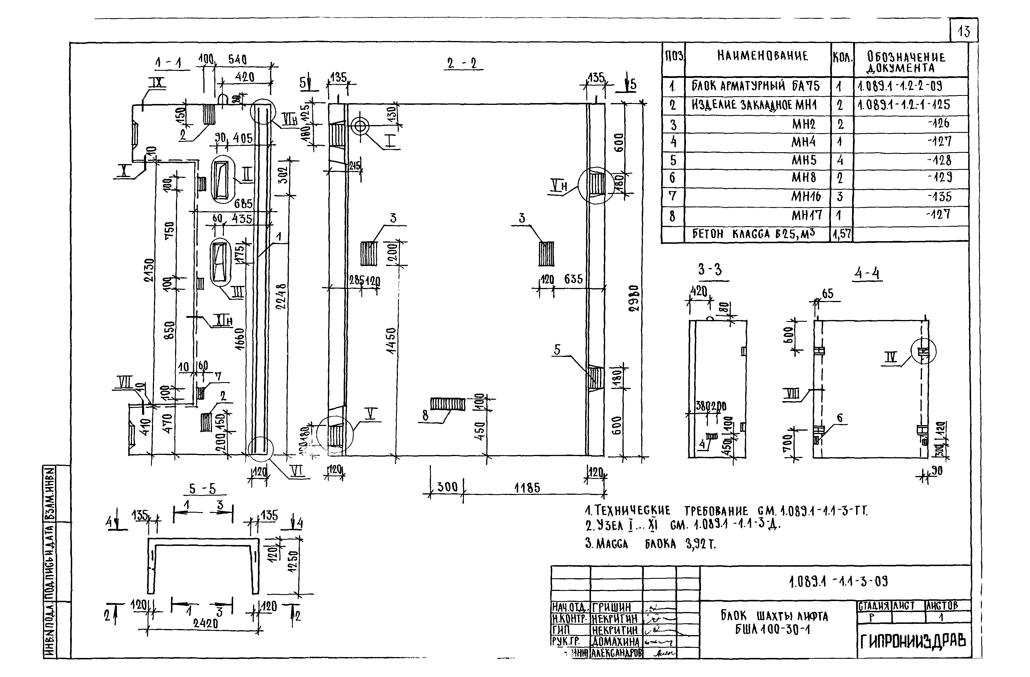 Серия 1.089.1-1