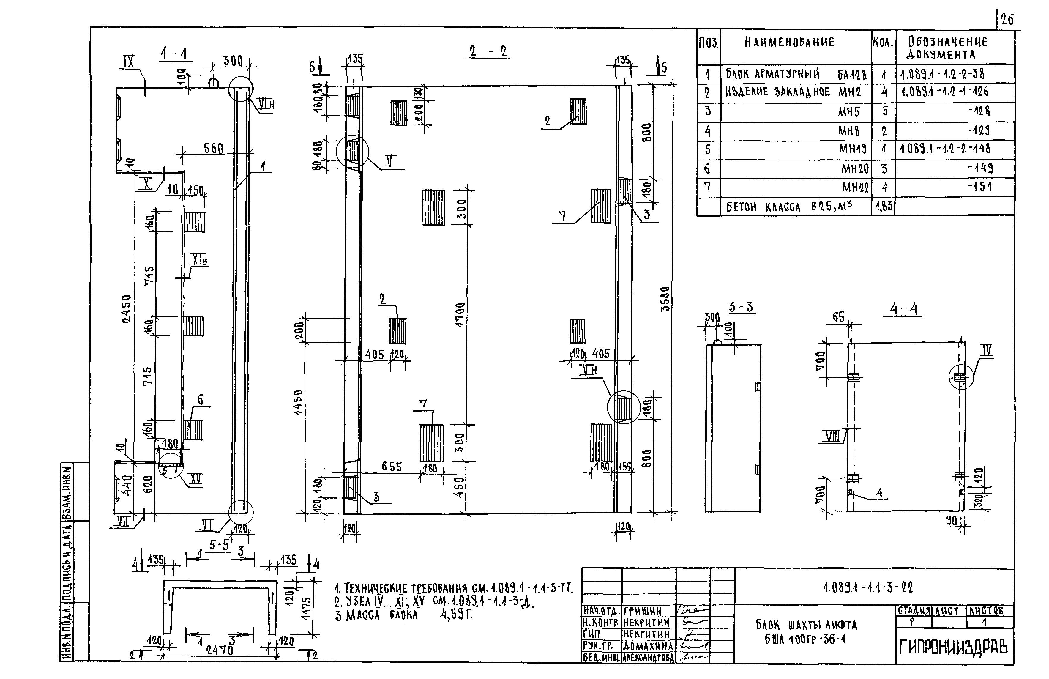 Серия 1.089.1-1