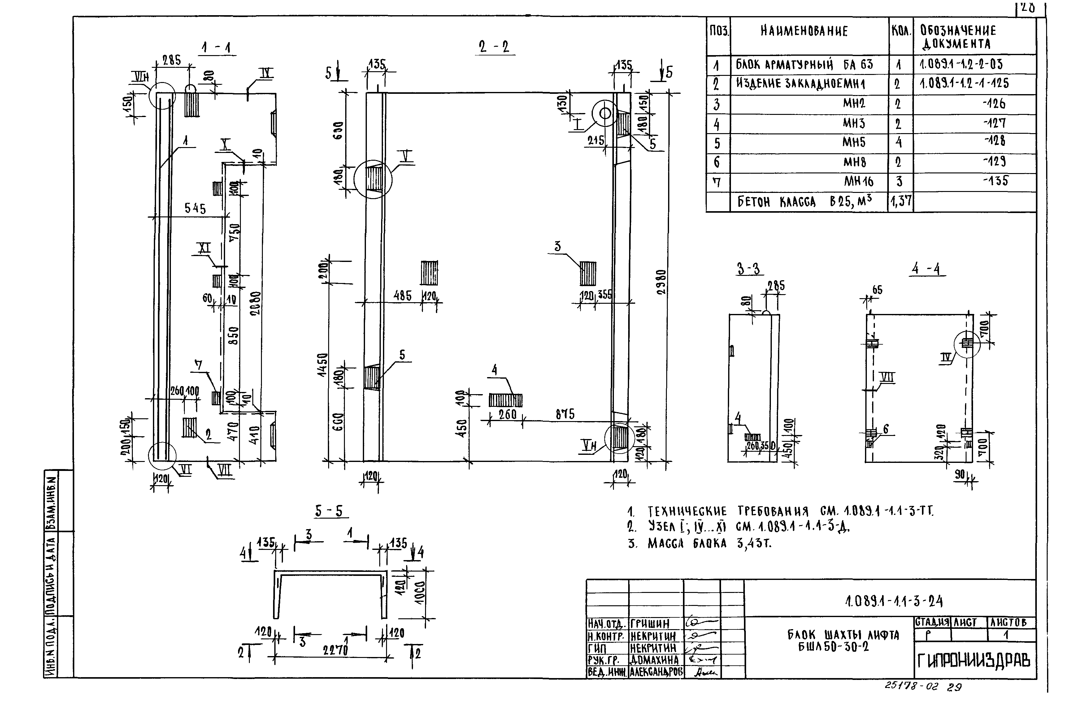 Серия 1.089.1-1