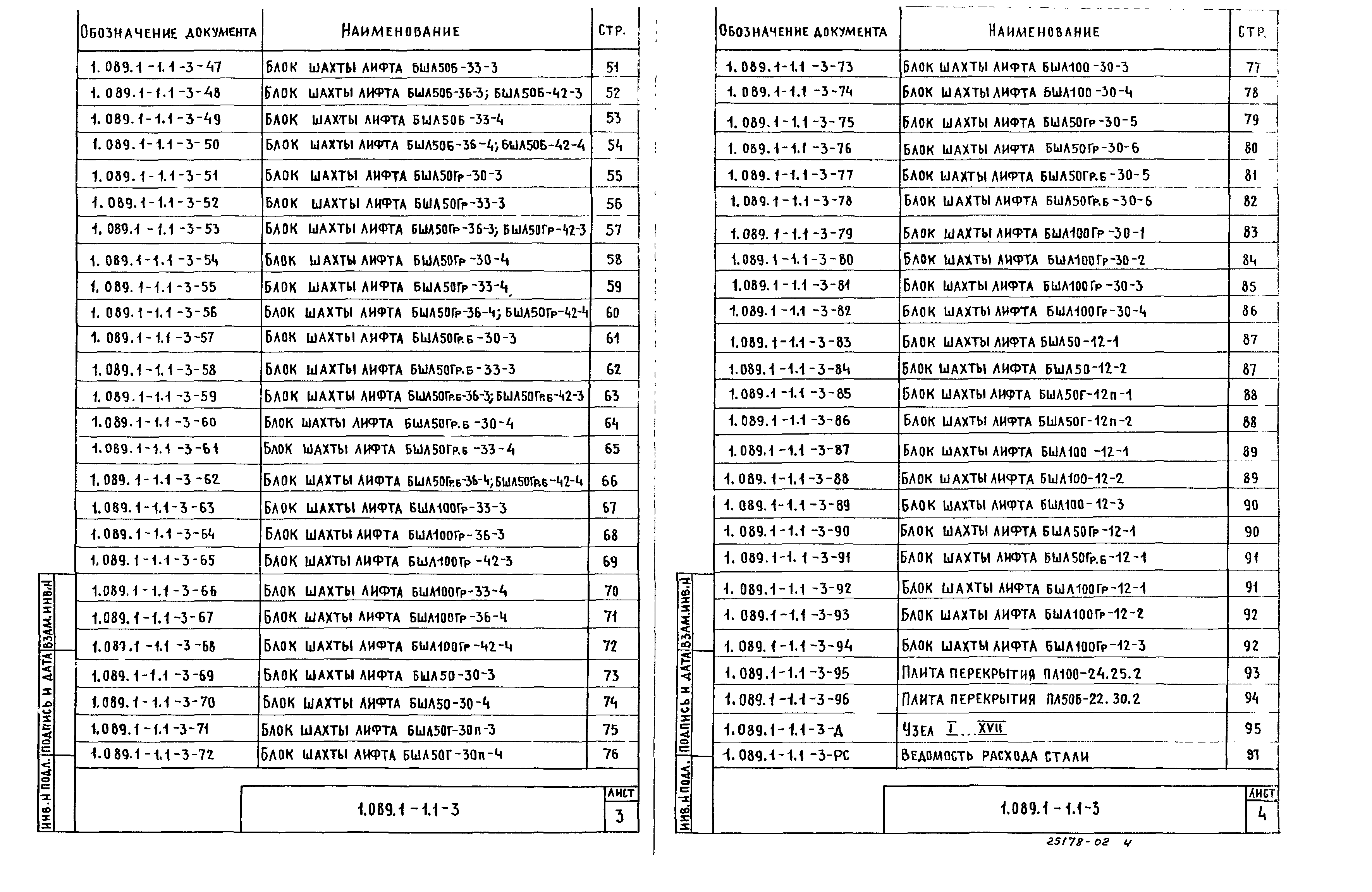 Серия 1.089.1-1