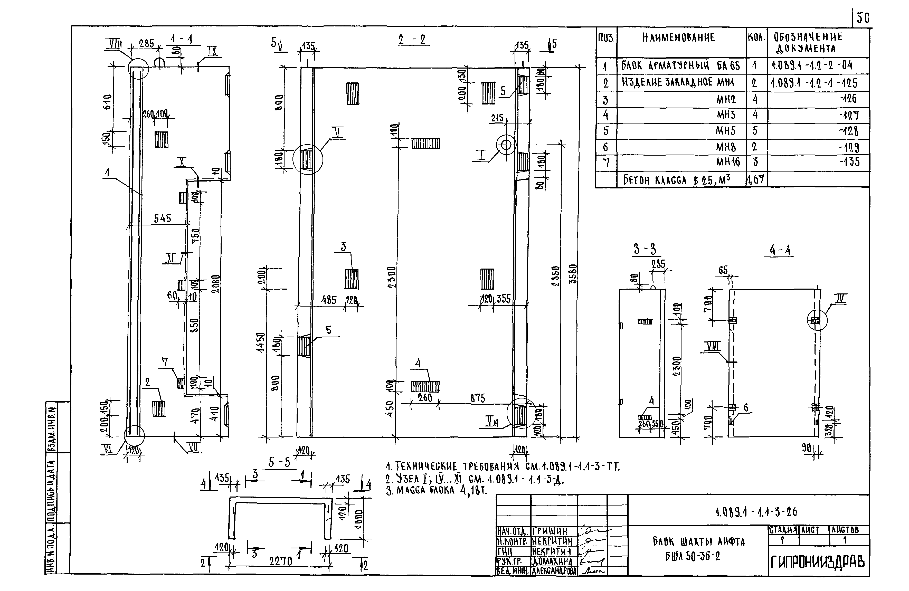 Серия 1.089.1-1