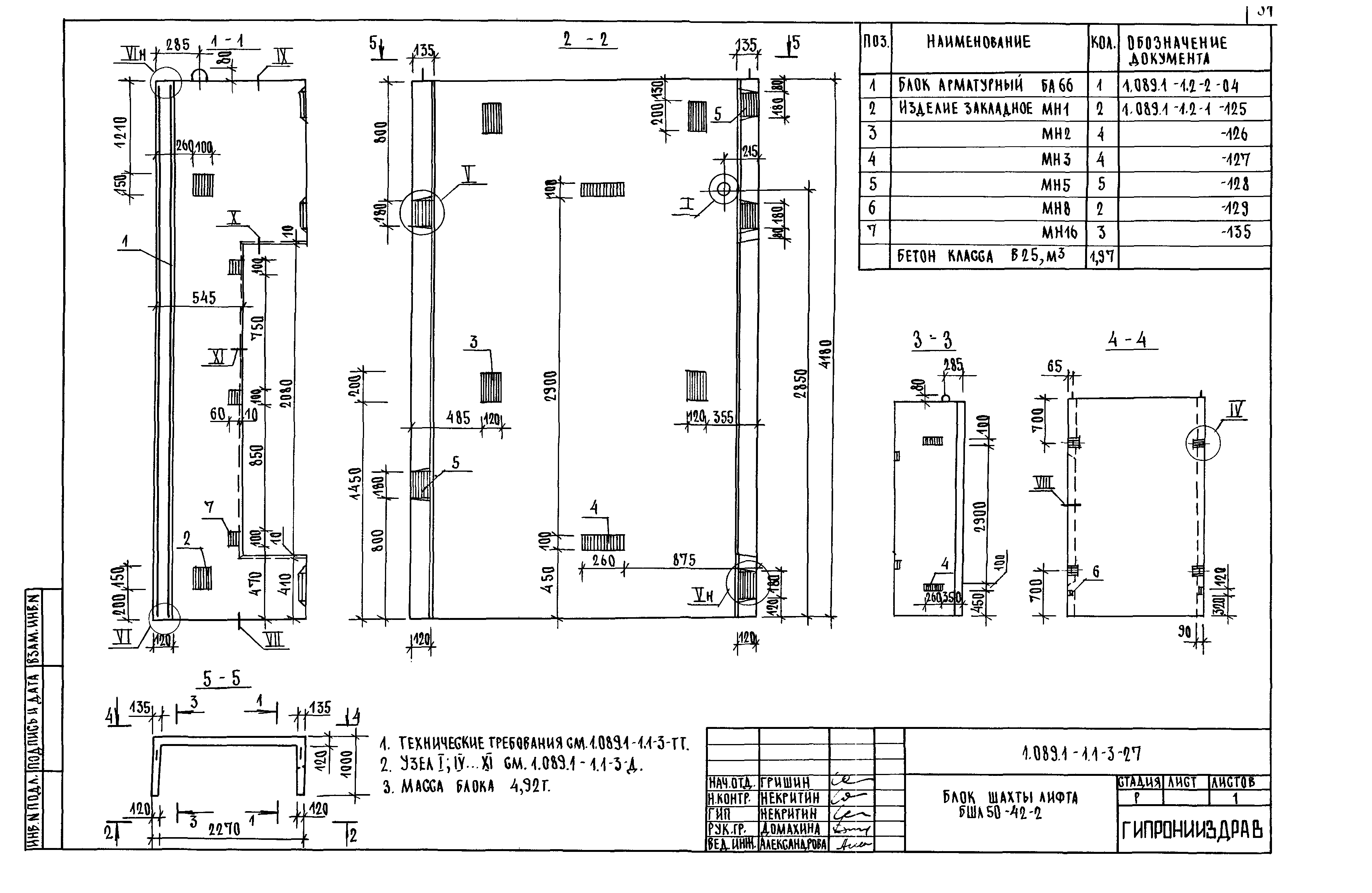 Серия 1.089.1-1
